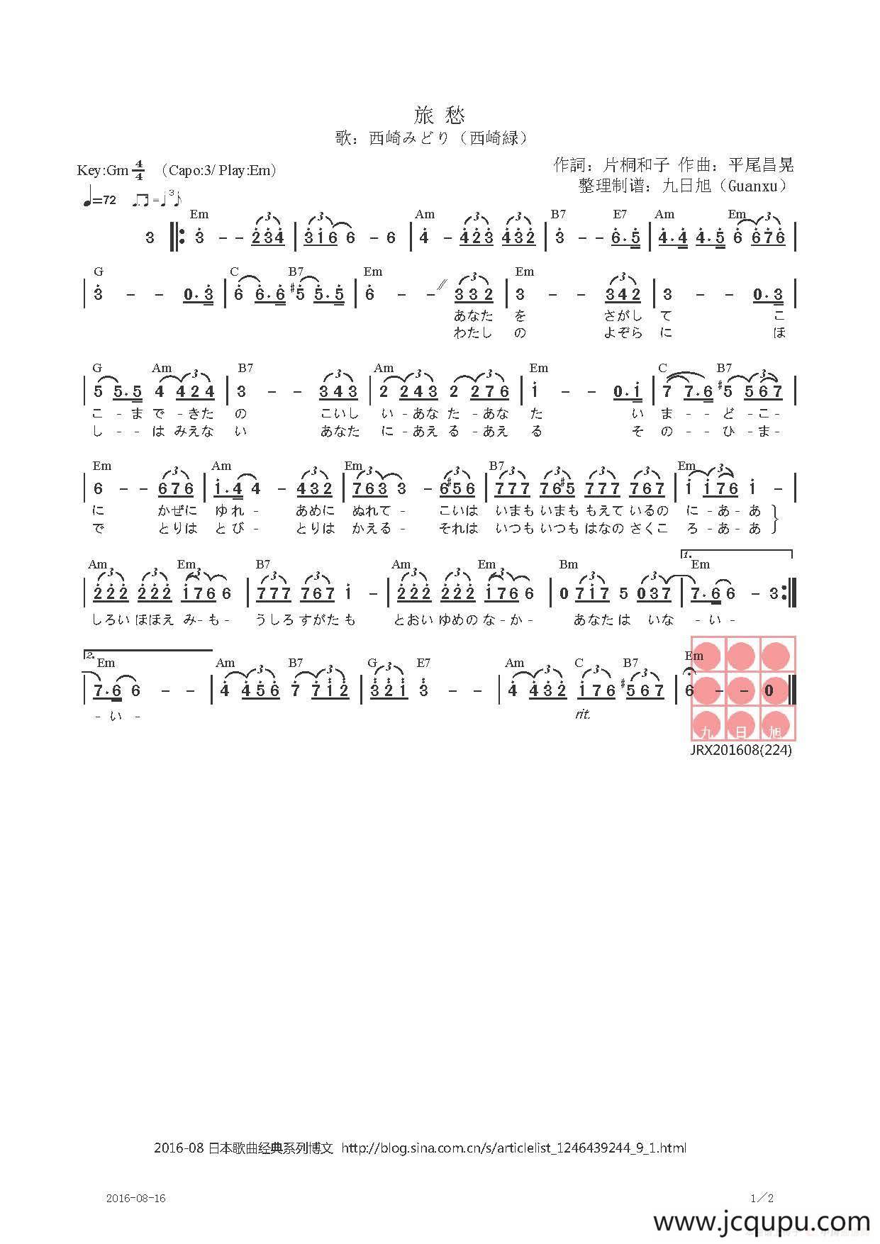 【日】旅愁简谱