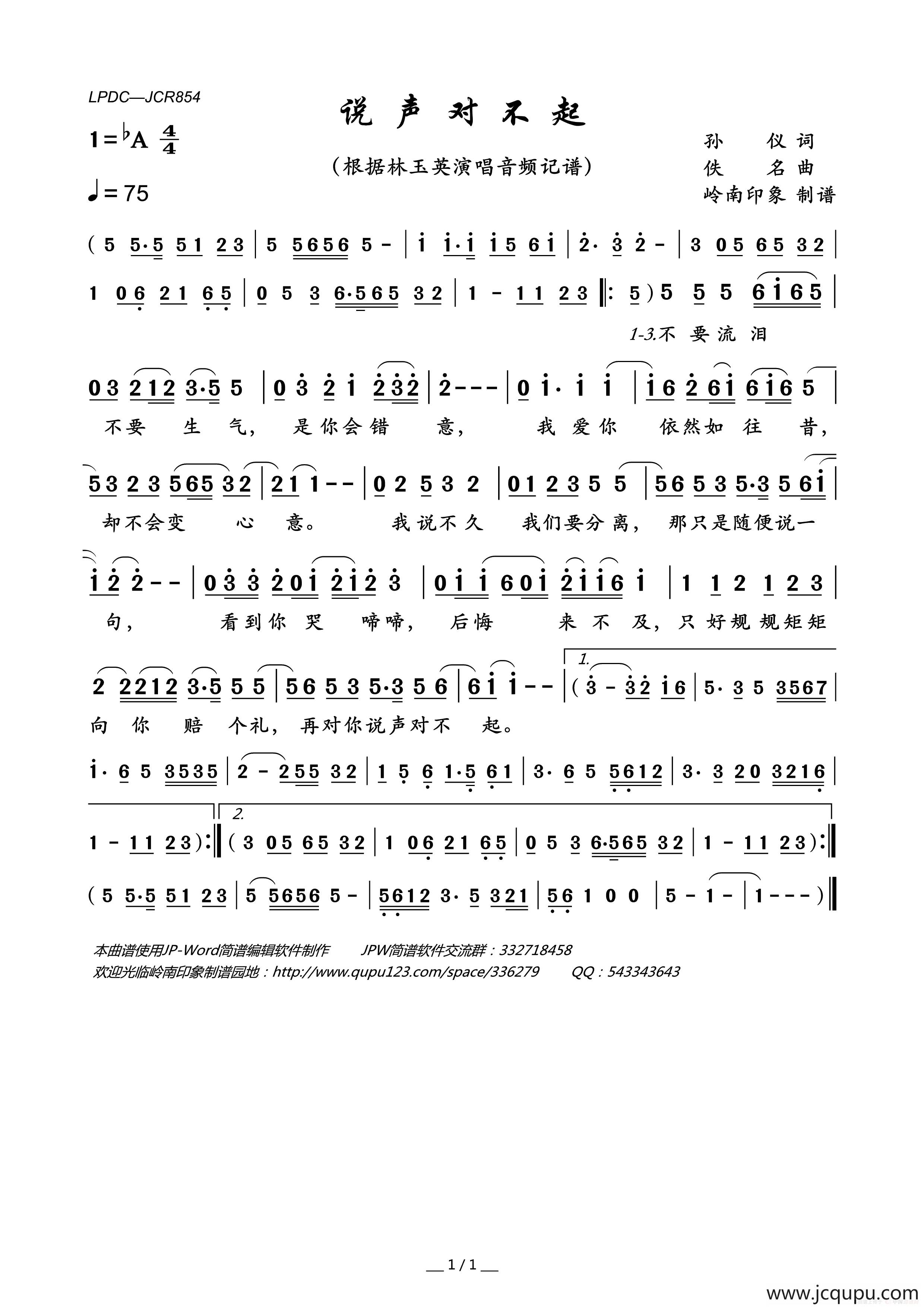 说声对不起简谱