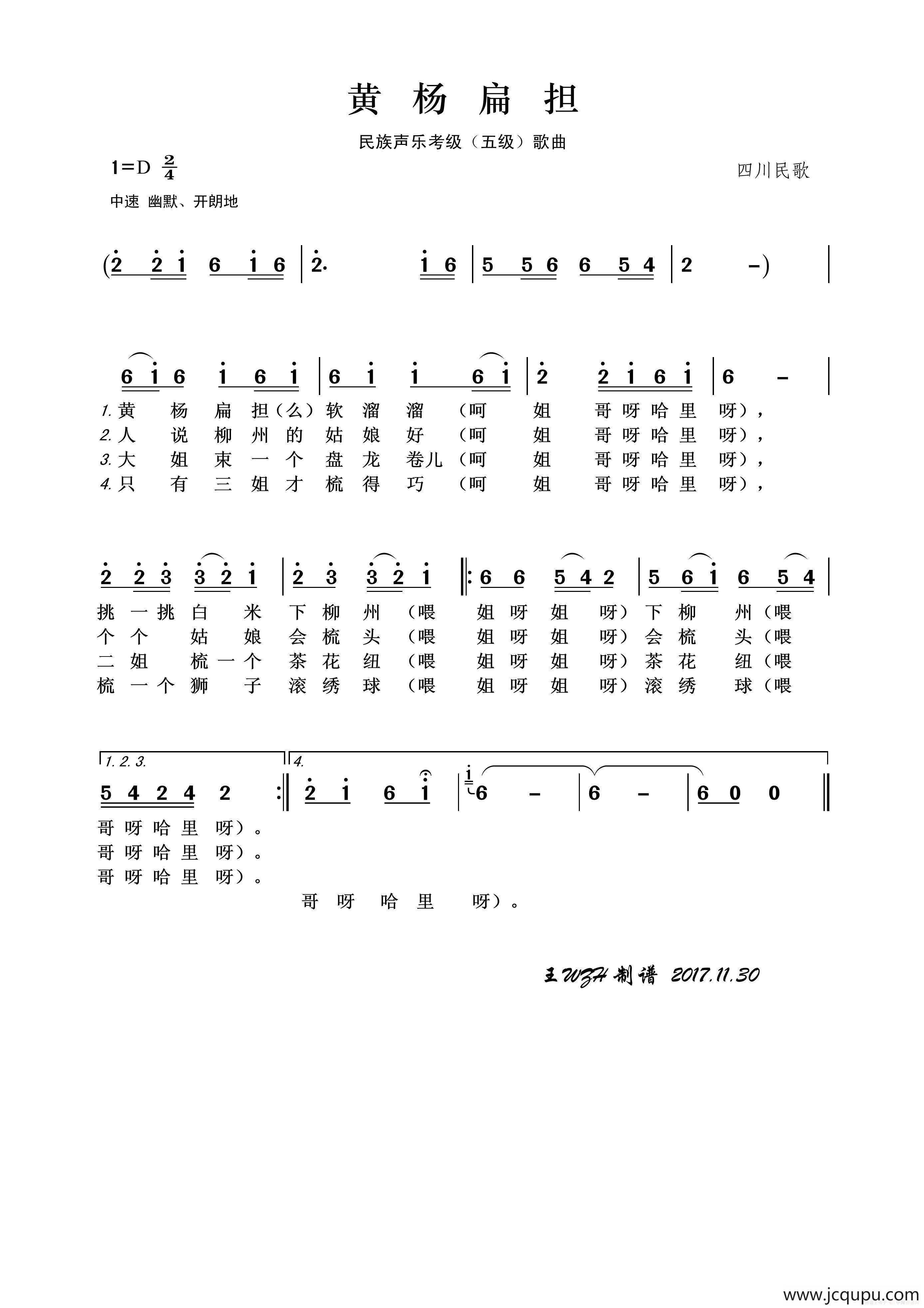 黄杨扁担（民族声乐考级歌曲）简谱
