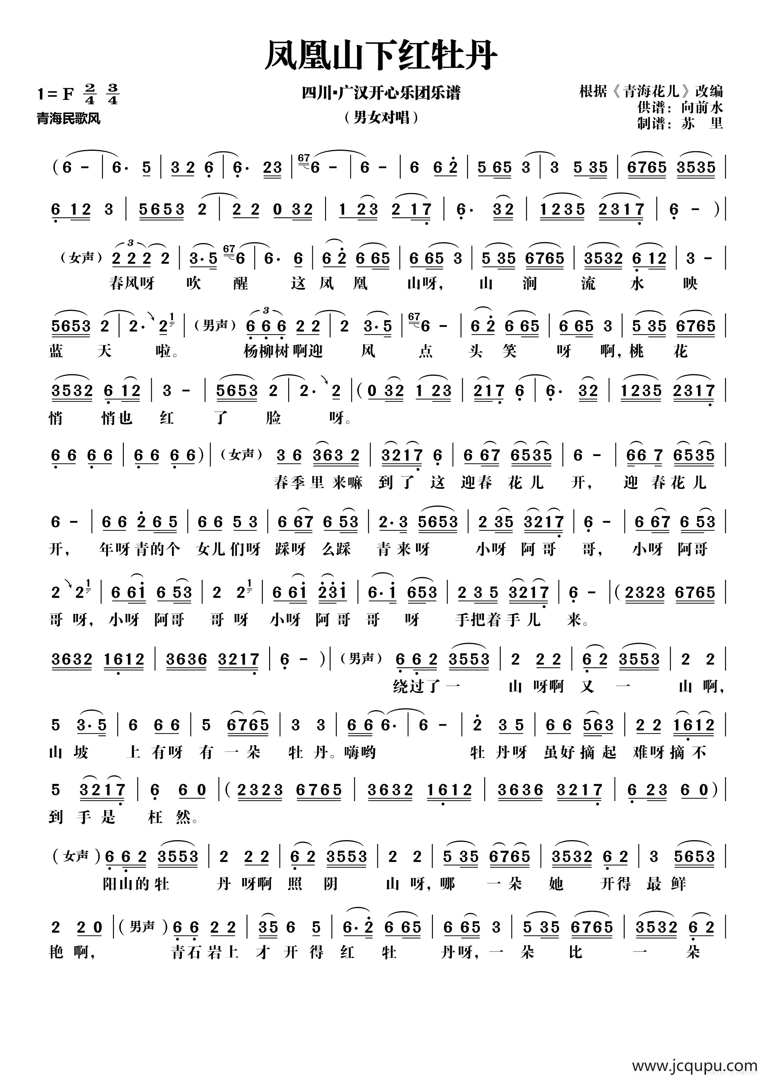 红牡丹开在凤凰山简谱