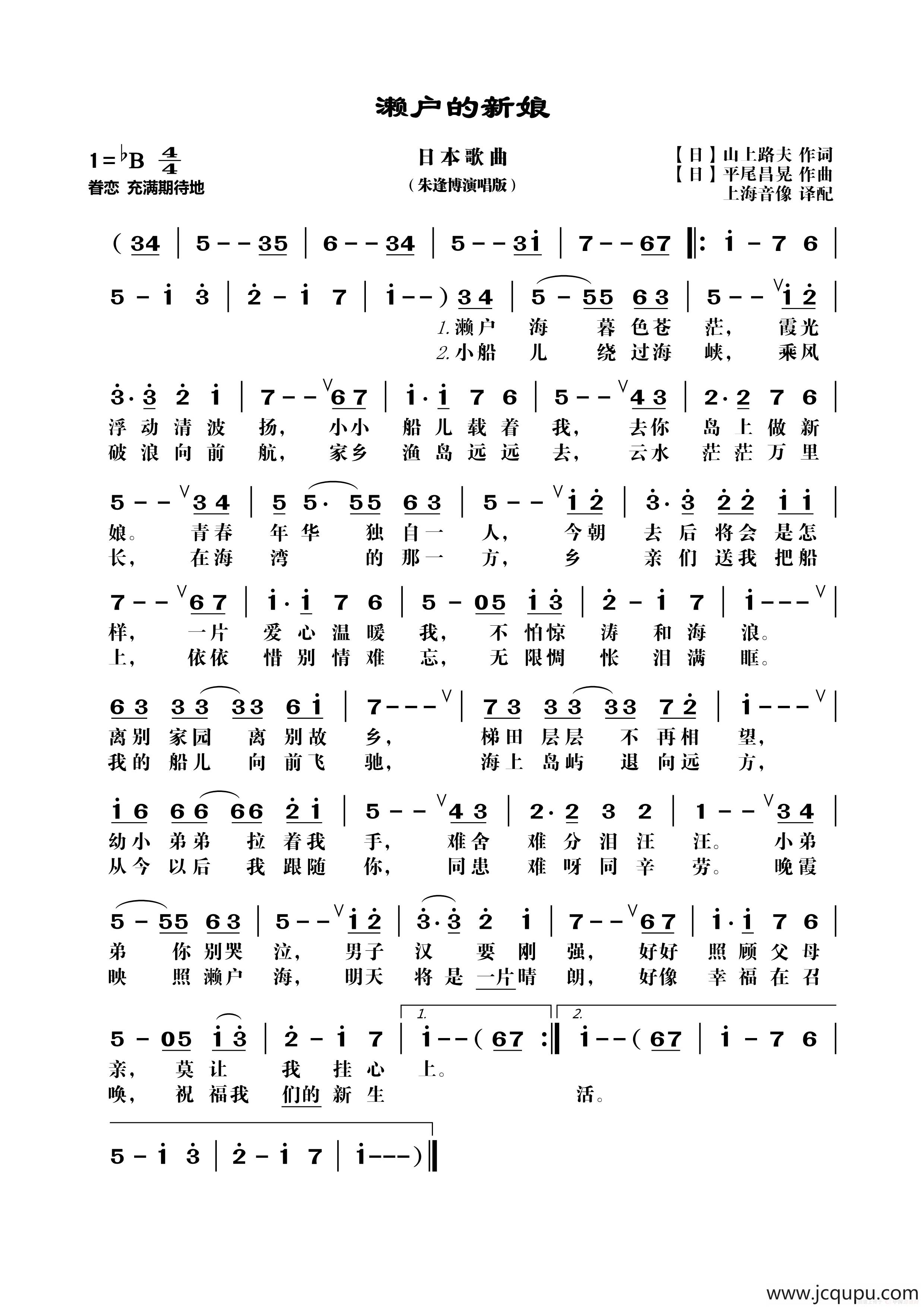 濑户的新娘简谱