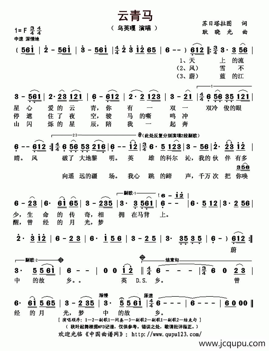 云青马（苏日塔拉图词 耿晓光曲）简谱