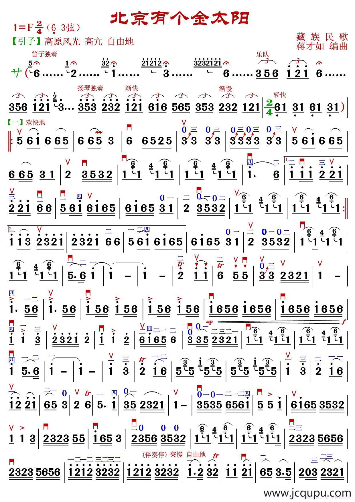 北京有个金太阳简谱