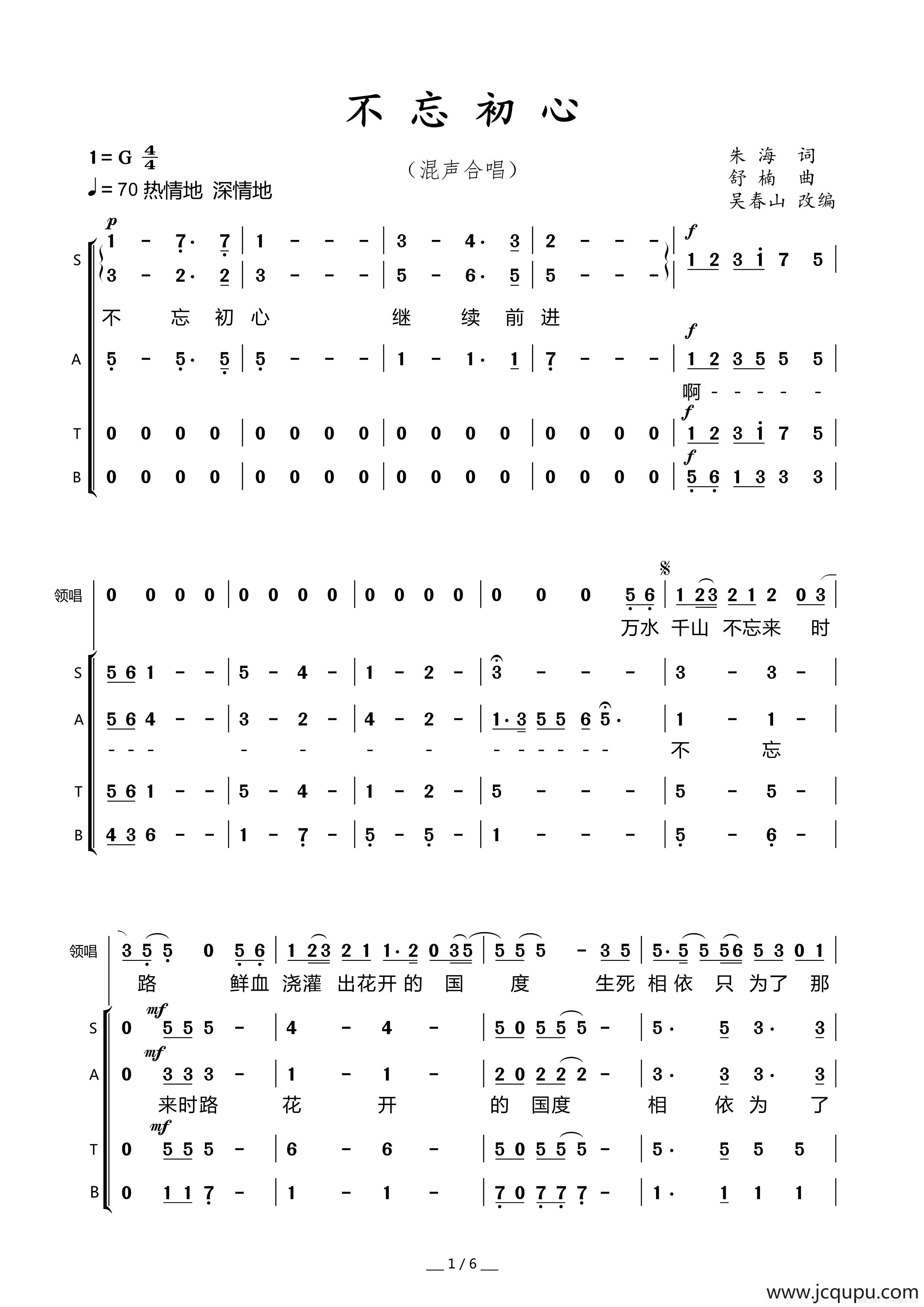 不忘初心（朱海词 舒楠曲、吴春山改编曲）简谱