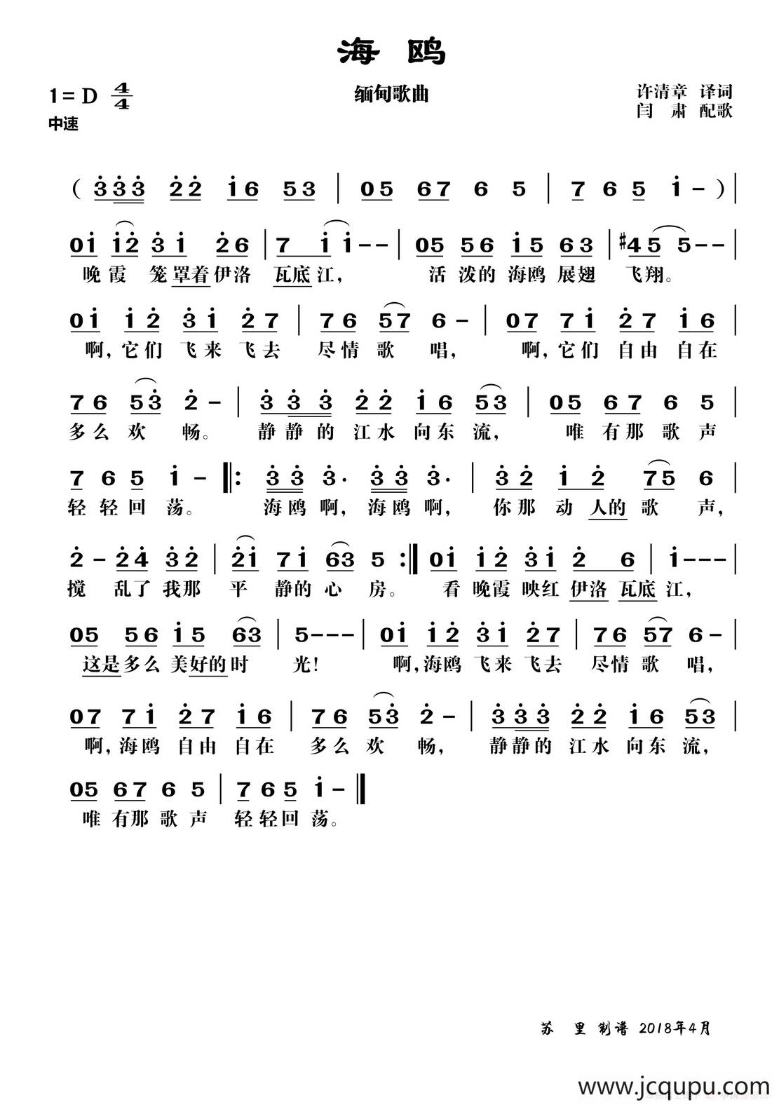 [缅甸]海鸥简谱