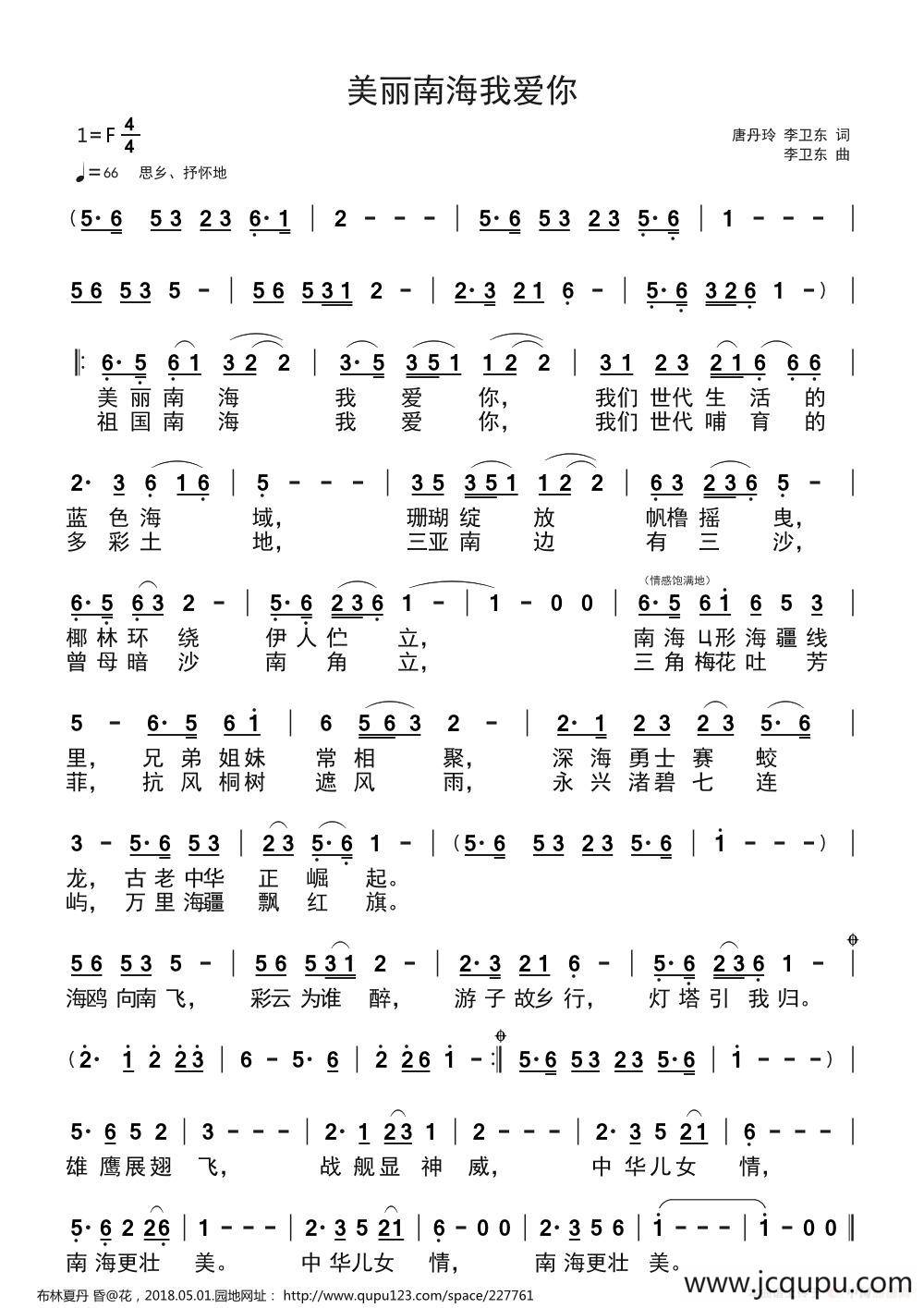 美丽南海我爱你（唐丹玲 李卫东/李卫东）简谱