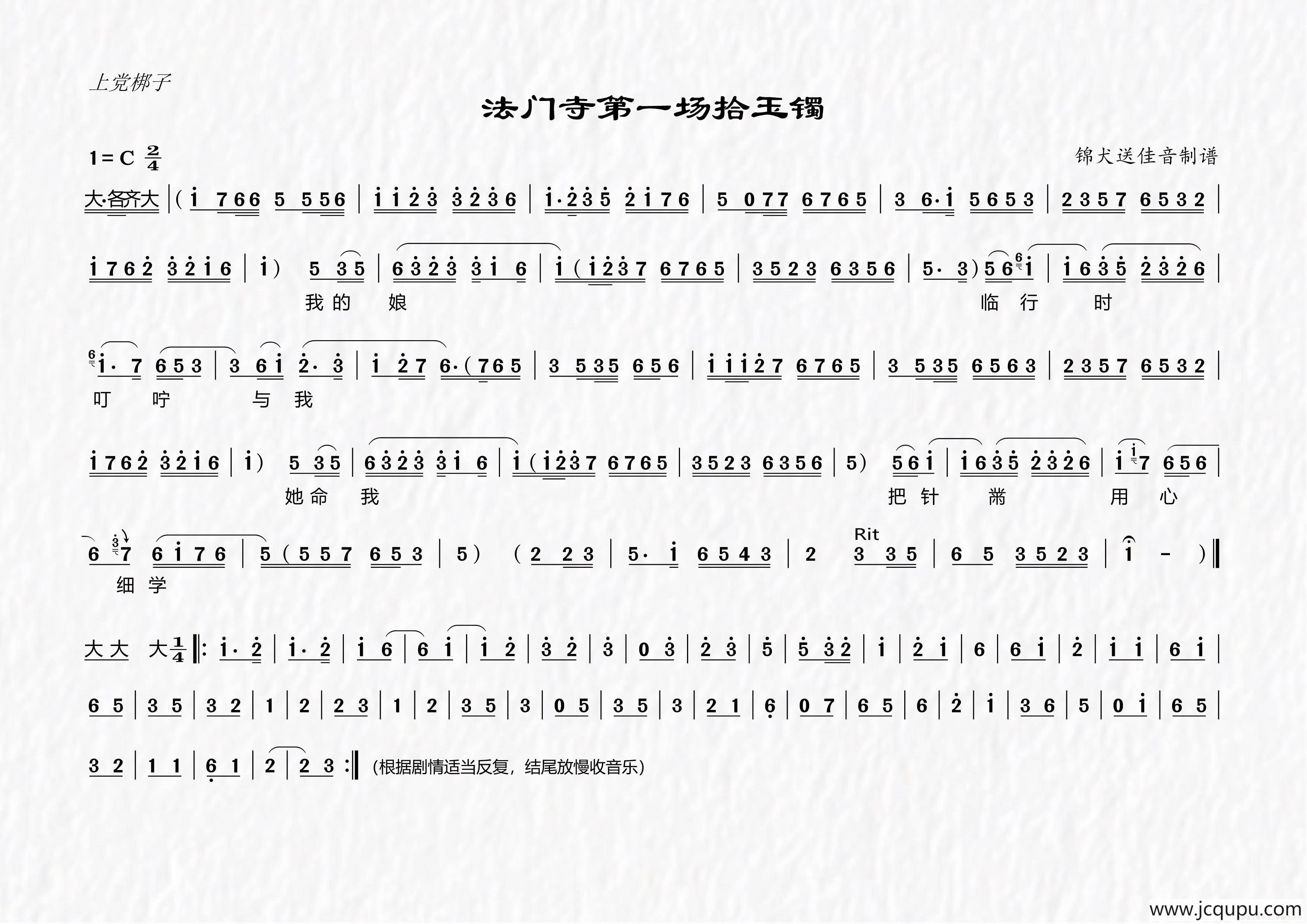 [上党梆子]拾玉镯（《法门寺》选段）简谱