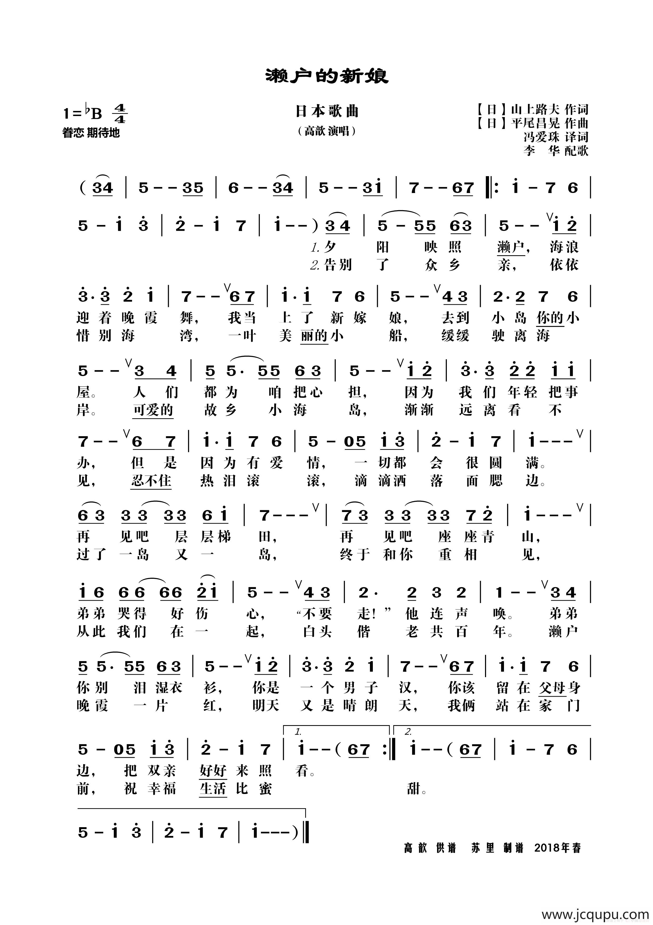 [日]濑户的新娘（冯爱珠译词版）简谱