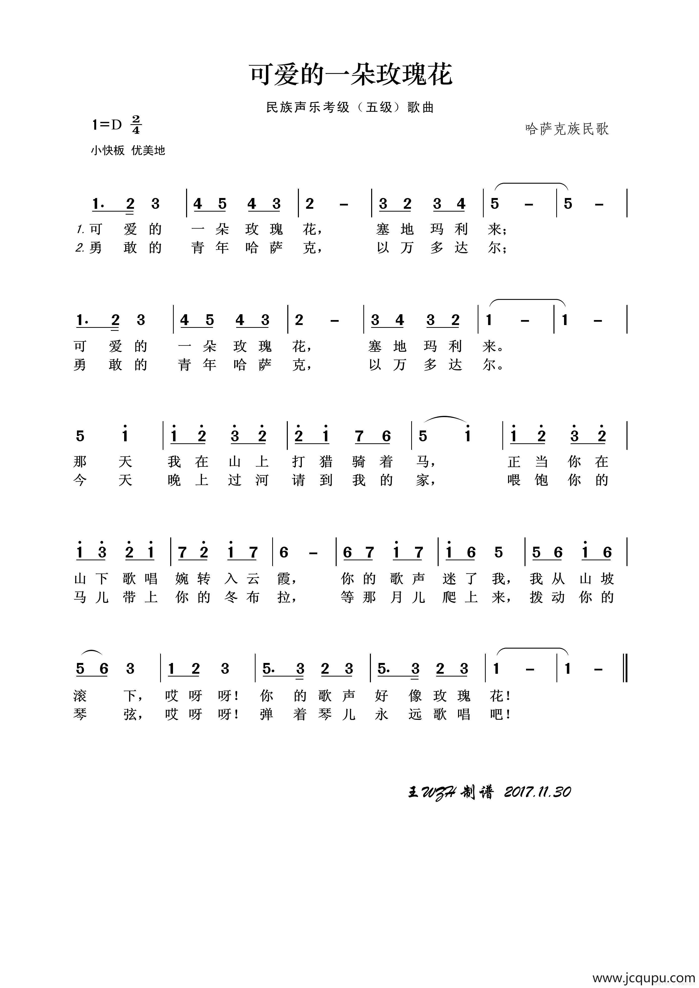 可爱的一朵玫瑰花（民族声乐考级歌曲）简谱