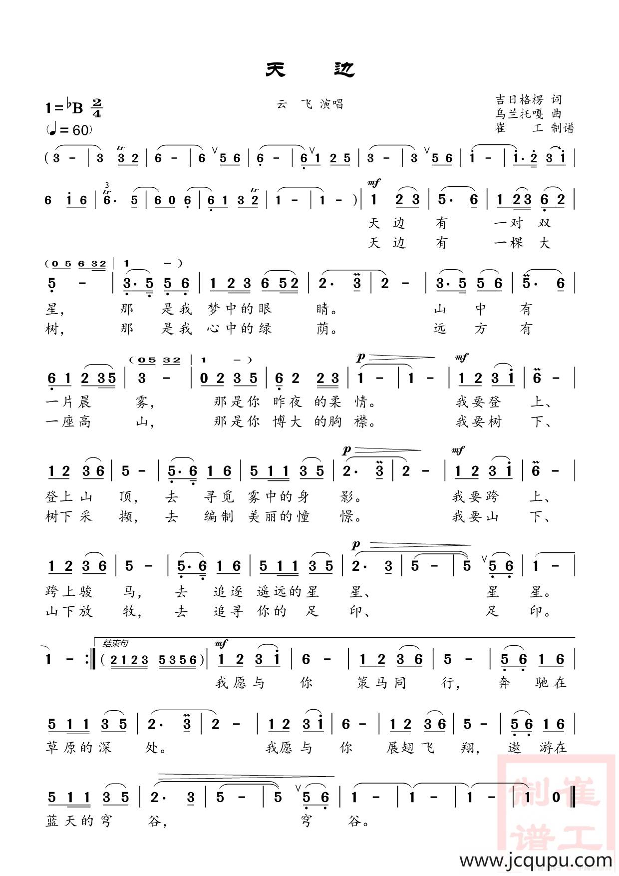 天边简谱