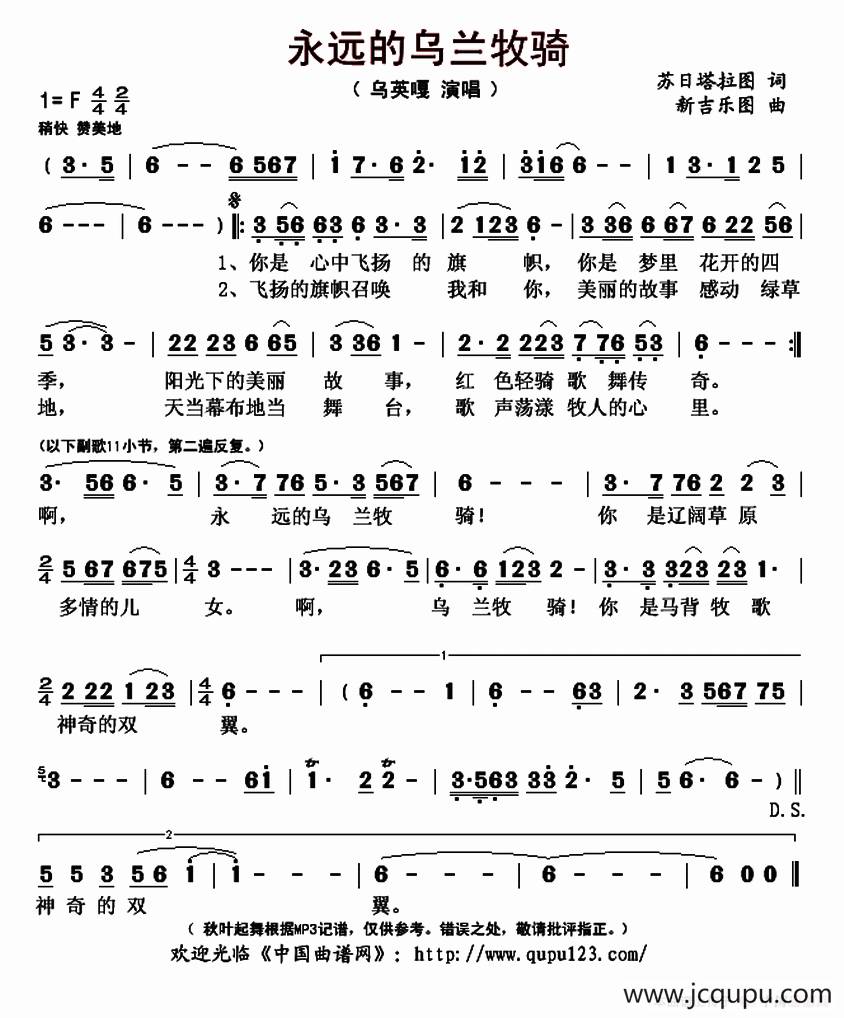 永远的乌兰牧骑（苏日塔拉图词 新吉乐图曲）简谱