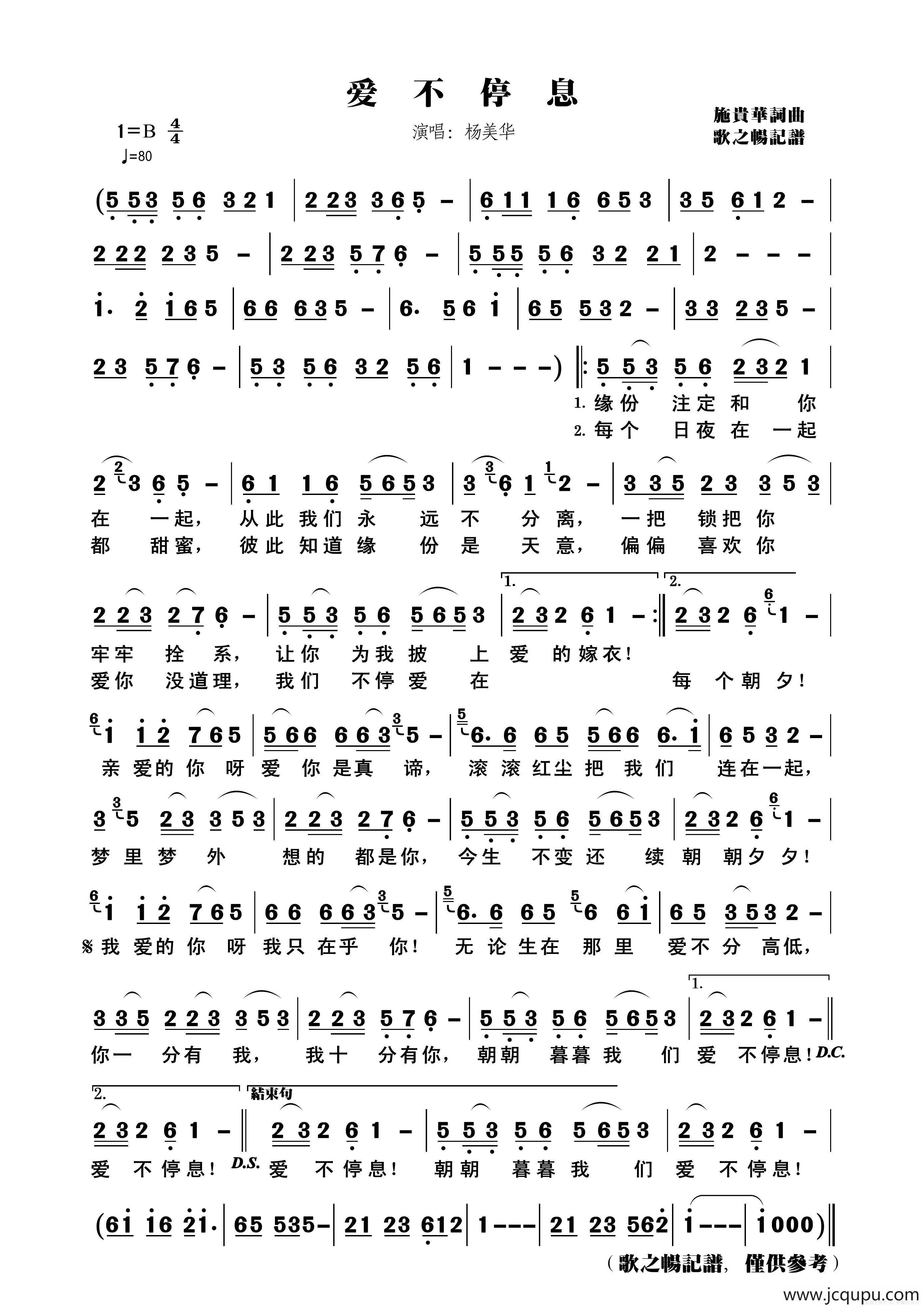 爱不停息简谱