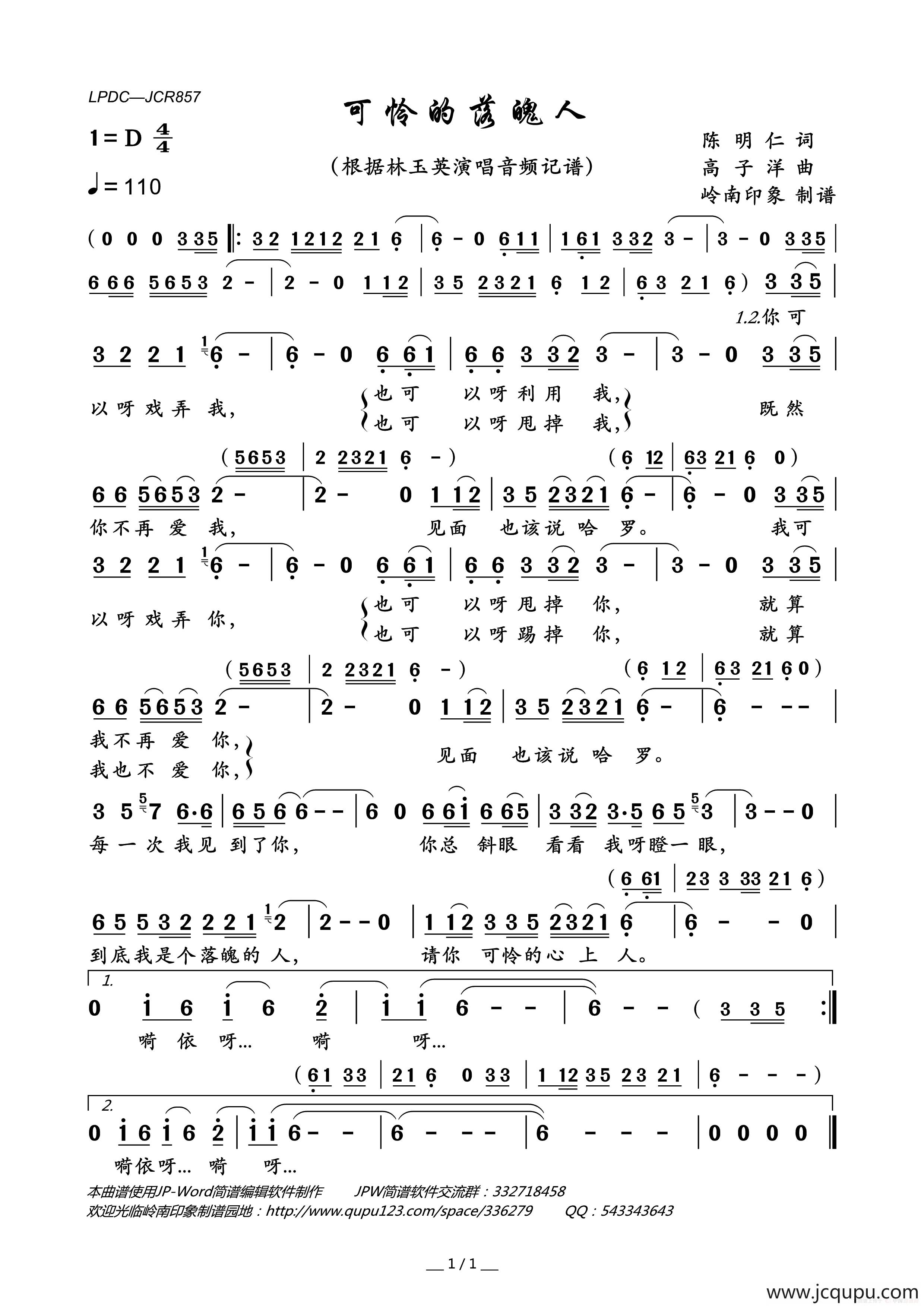 可怜的落魄人简谱