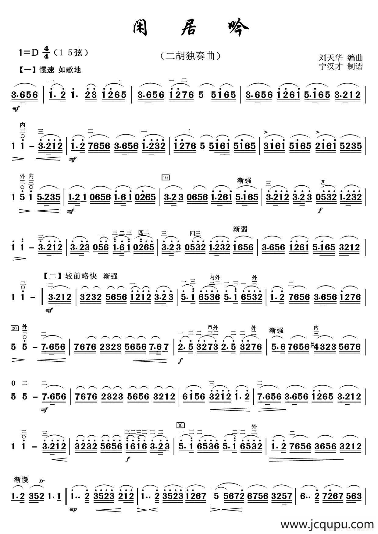 闲居吟（格式一）简谱