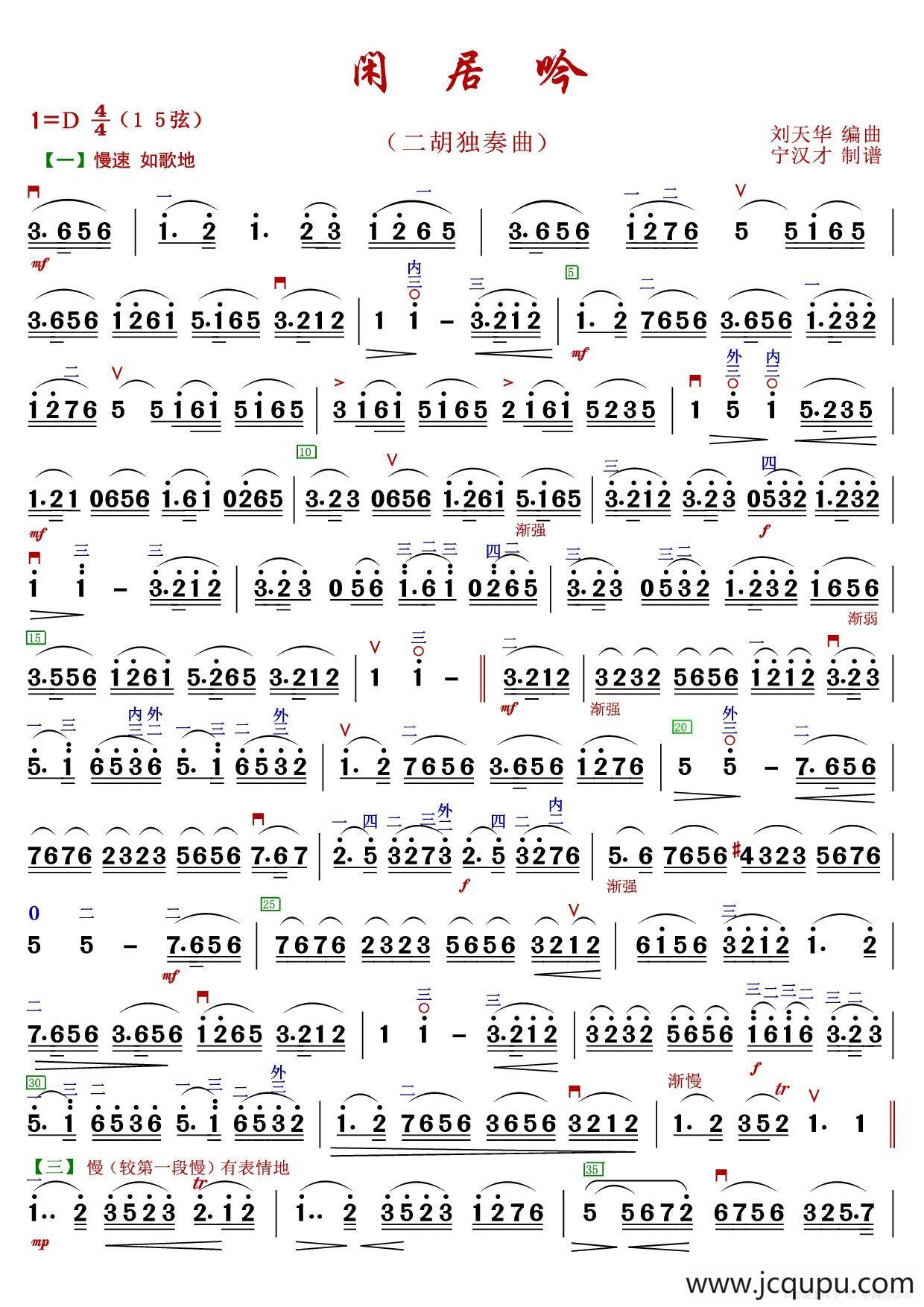 闲居吟（格式二）简谱