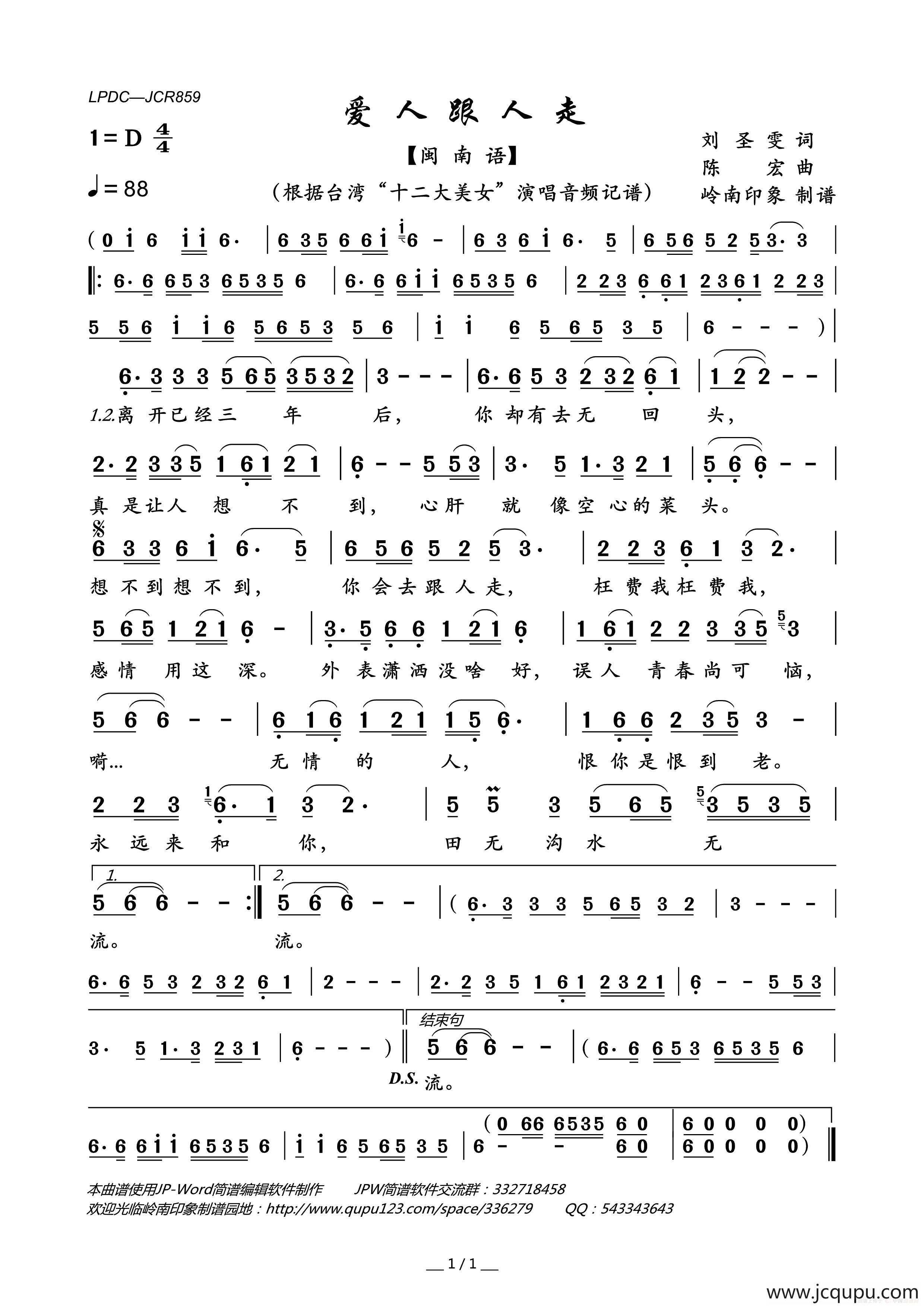 爱人跟人走简谱