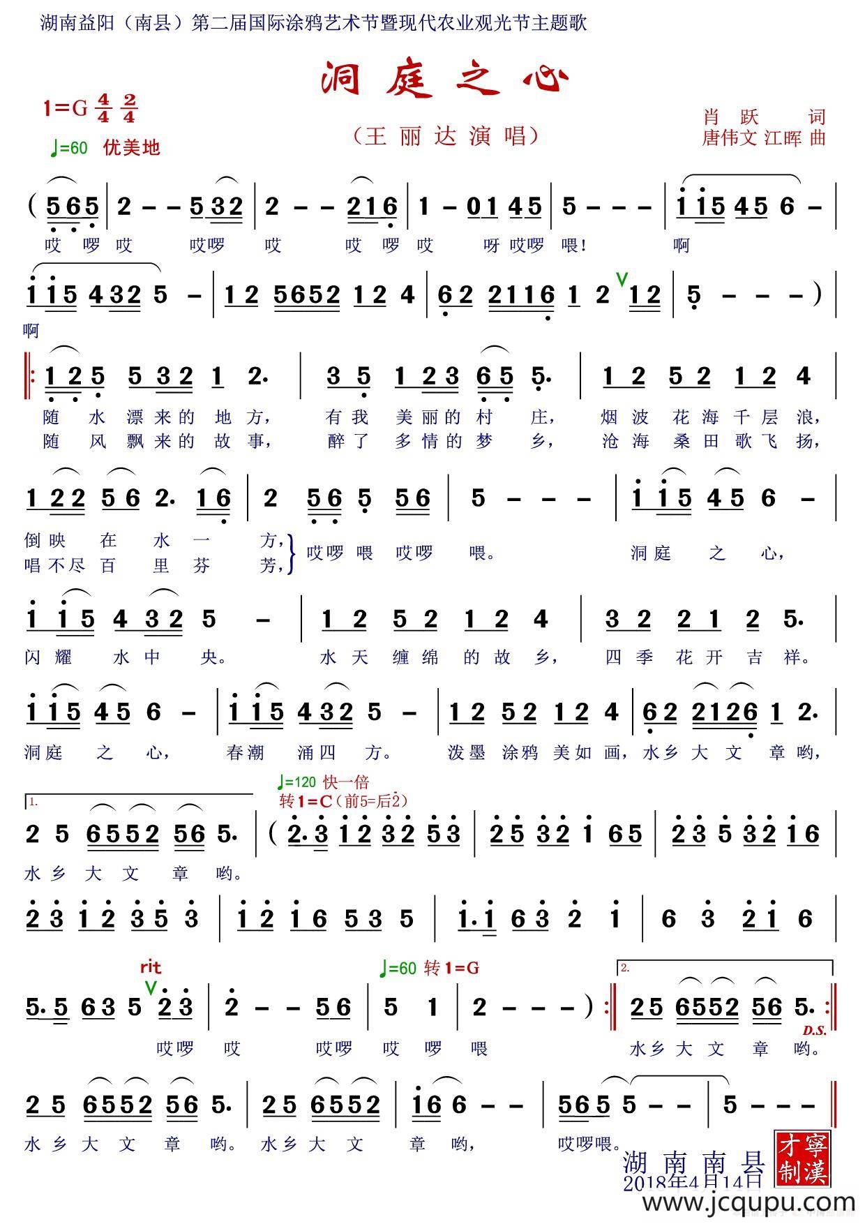 洞庭之心（歌曲）简谱