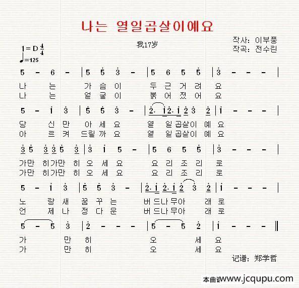 [韩国]我17岁（나는 열일곱살이예요）简谱