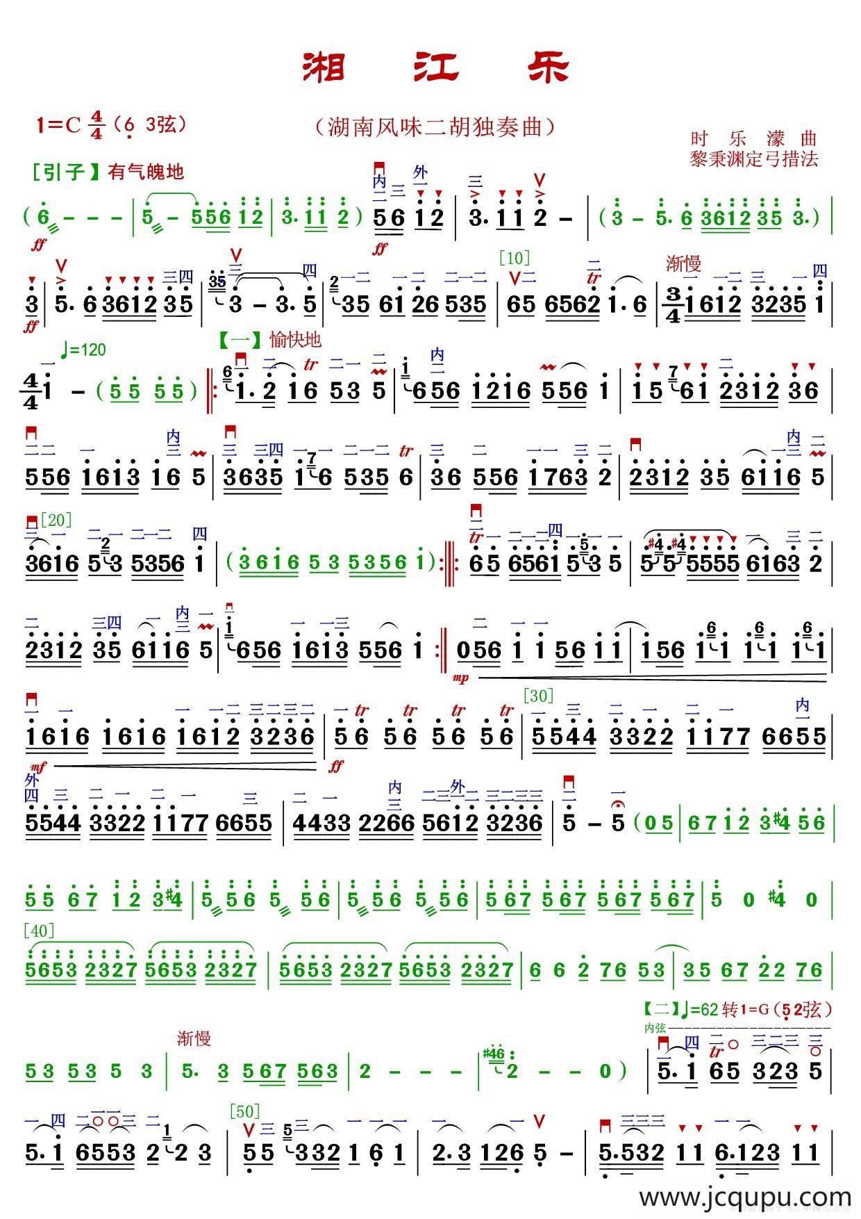 湘江乐（湖南风味二胡曲）简谱