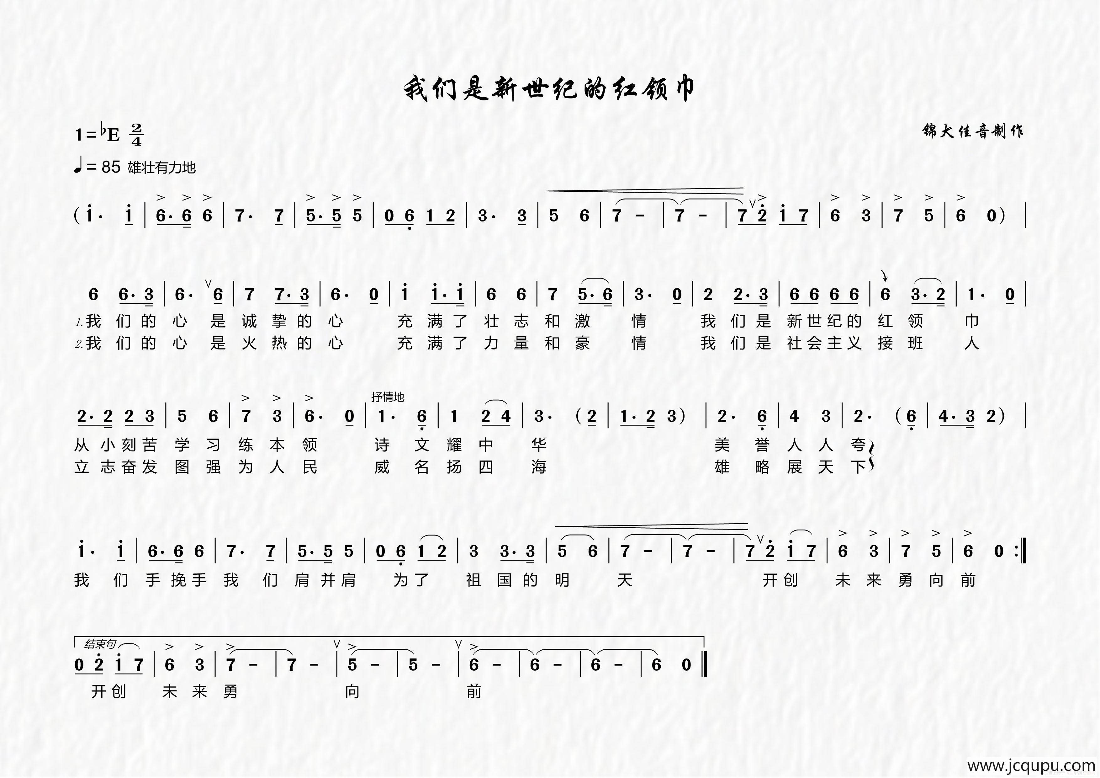 我们是新世纪的红领巾（少儿合唱）简谱