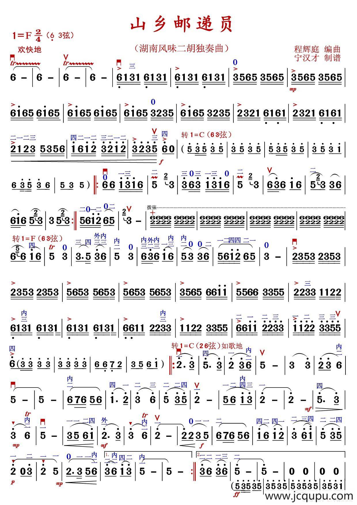 山乡邮递员（湖南风味二胡曲）简谱