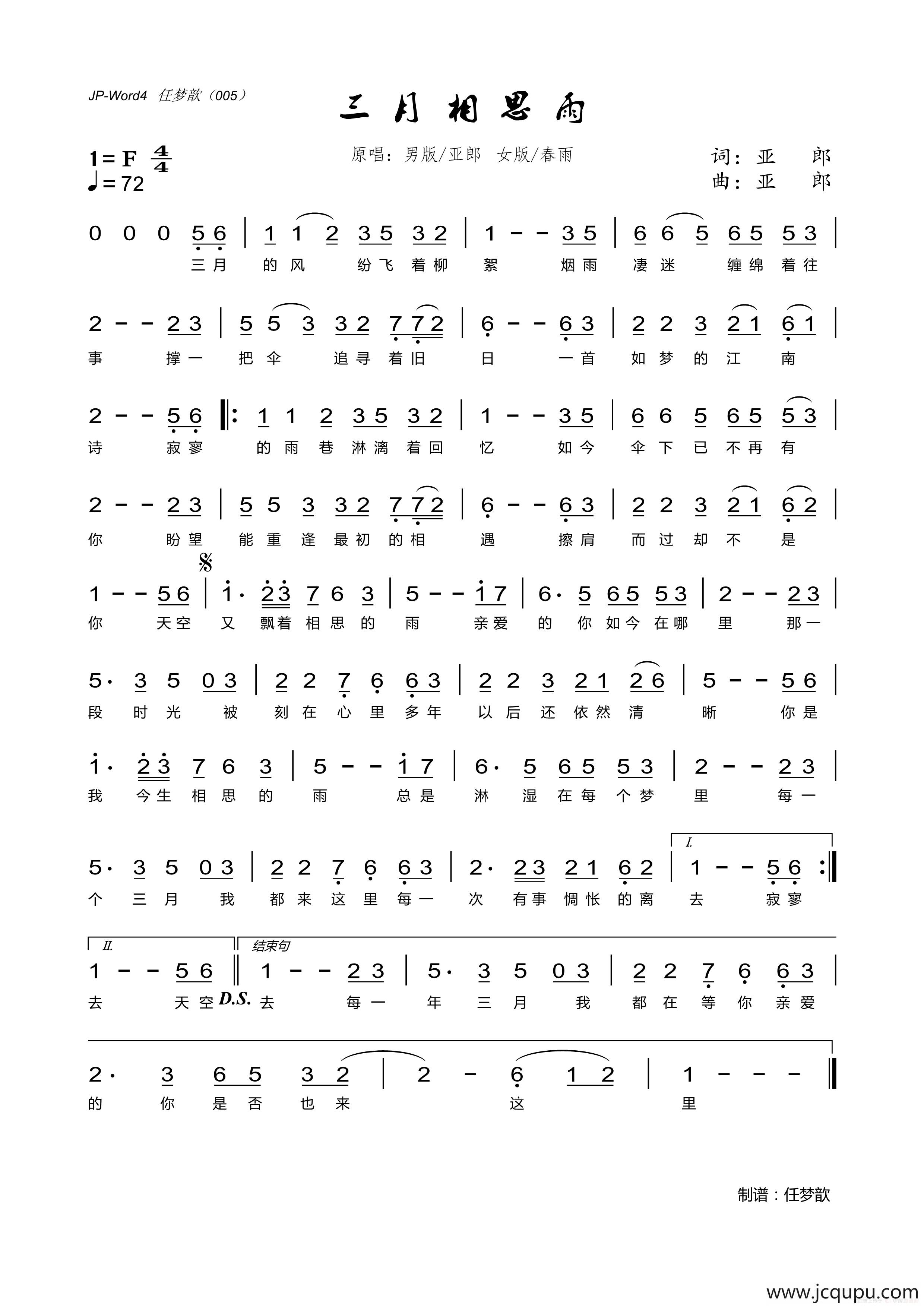 三月相思雨简谱