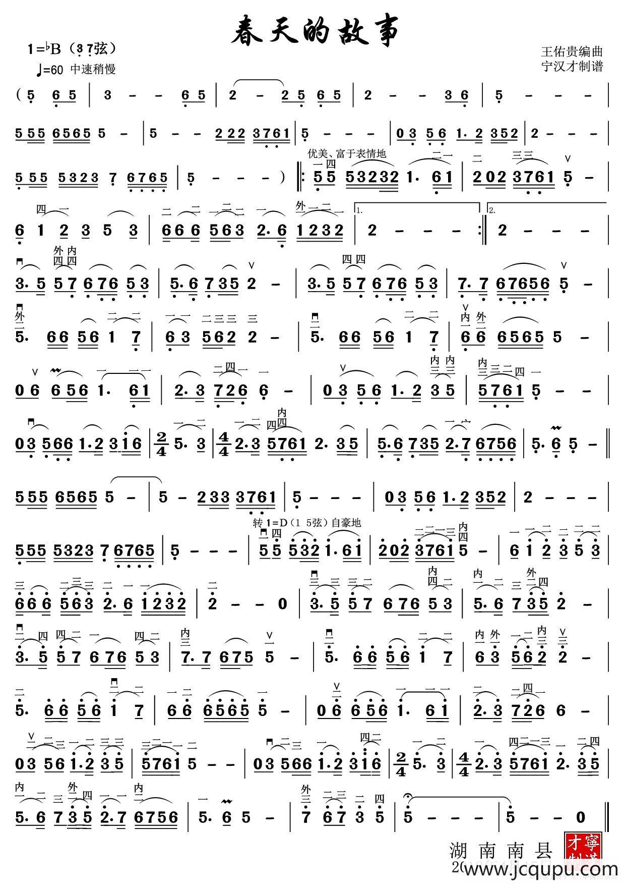 春天的故事（版本一）简谱