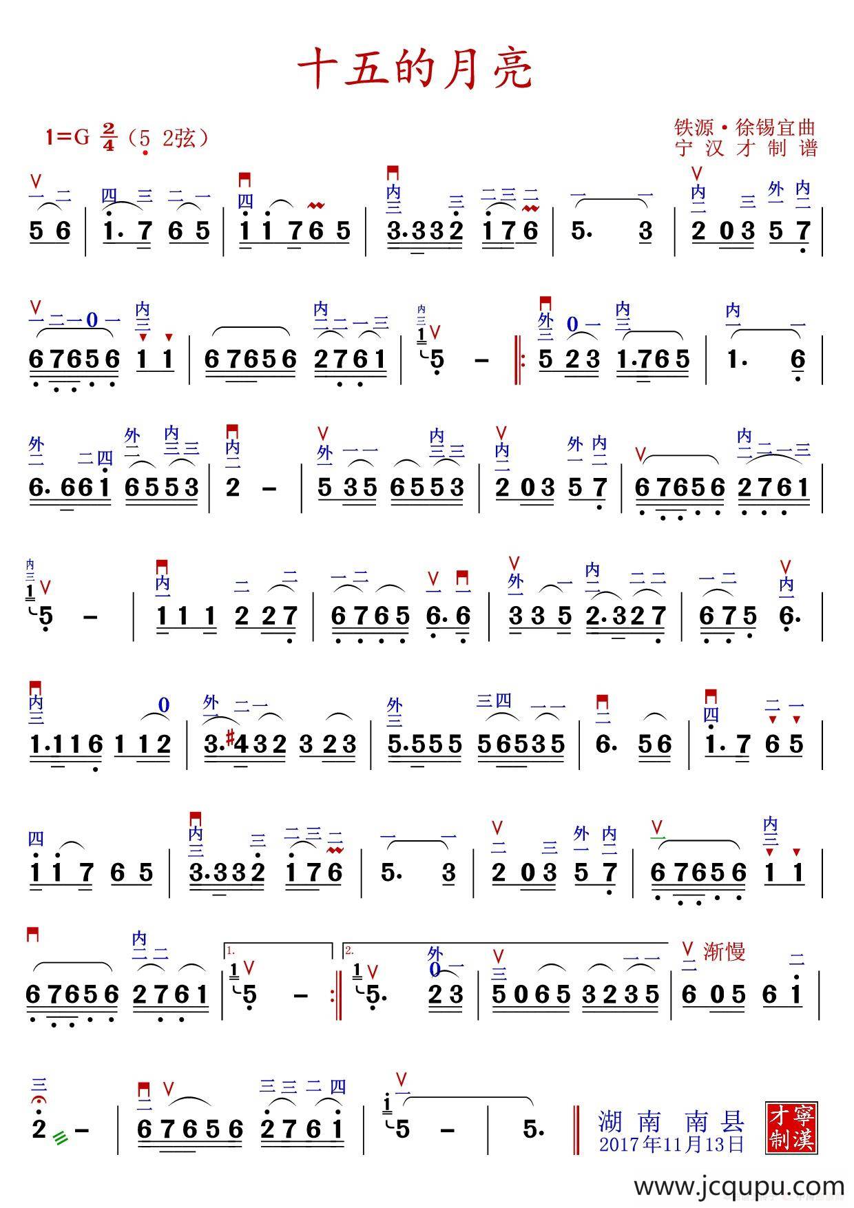 十五的月亮简谱