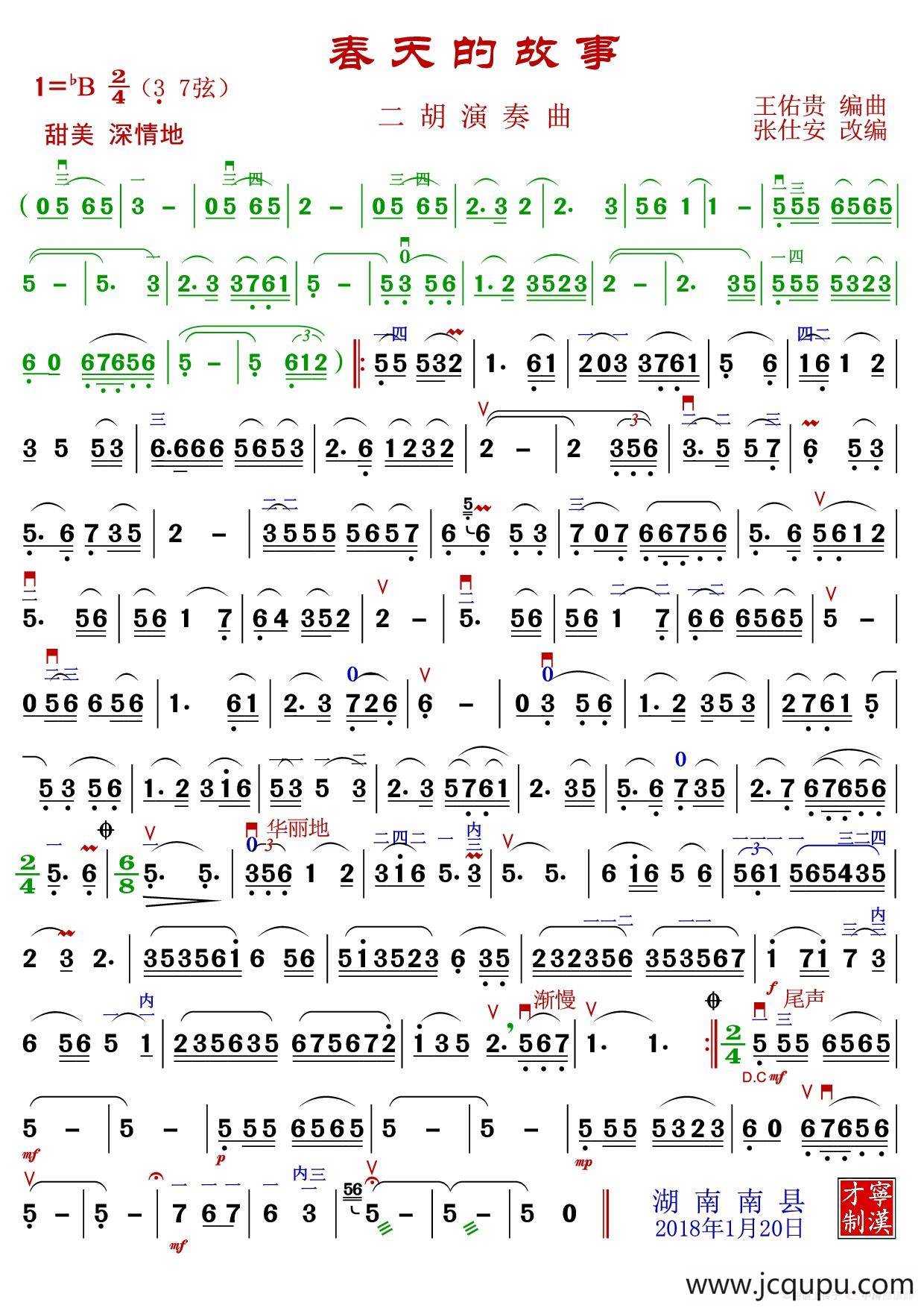 春天的故事（版本二）简谱