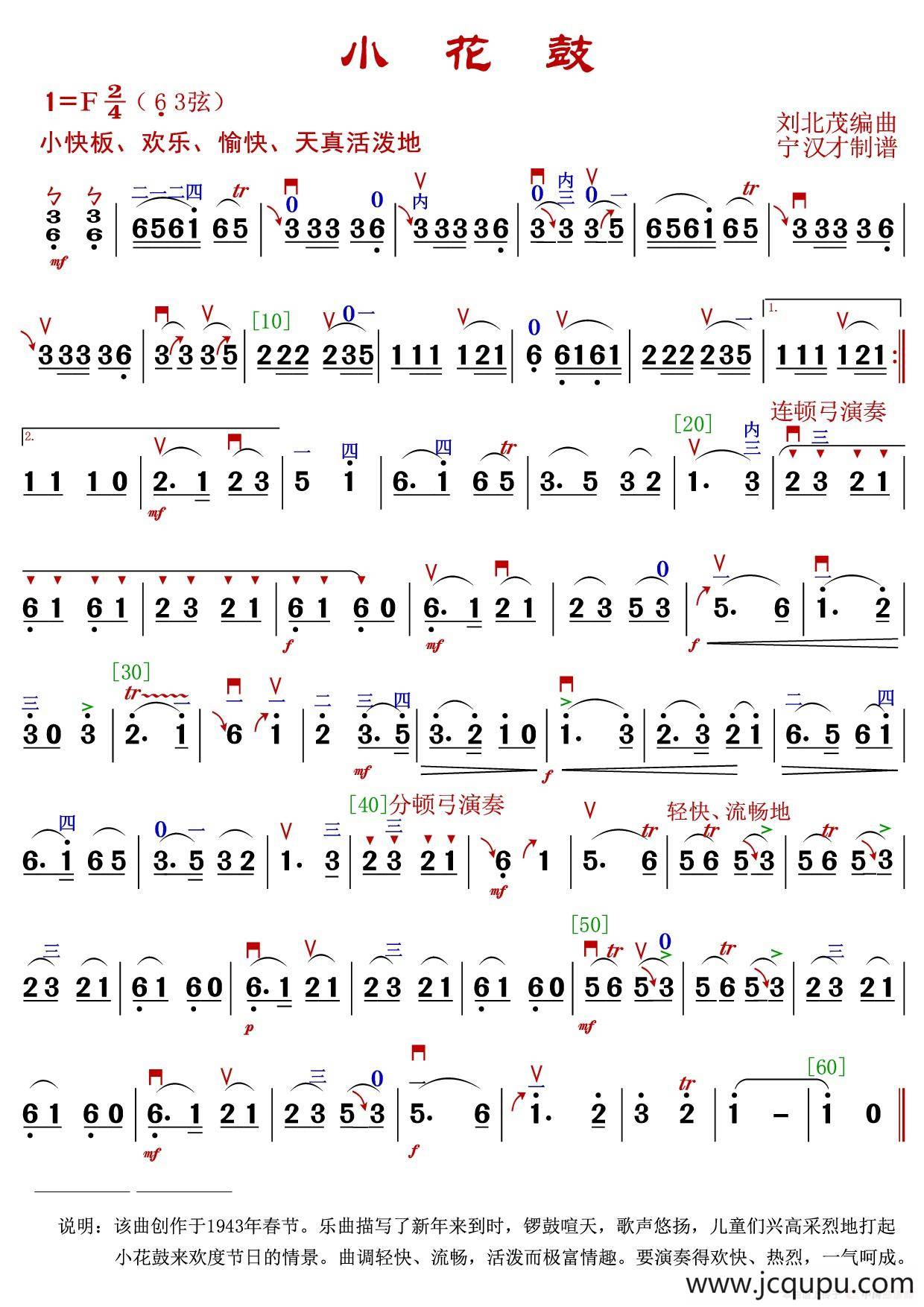 小花鼓简谱