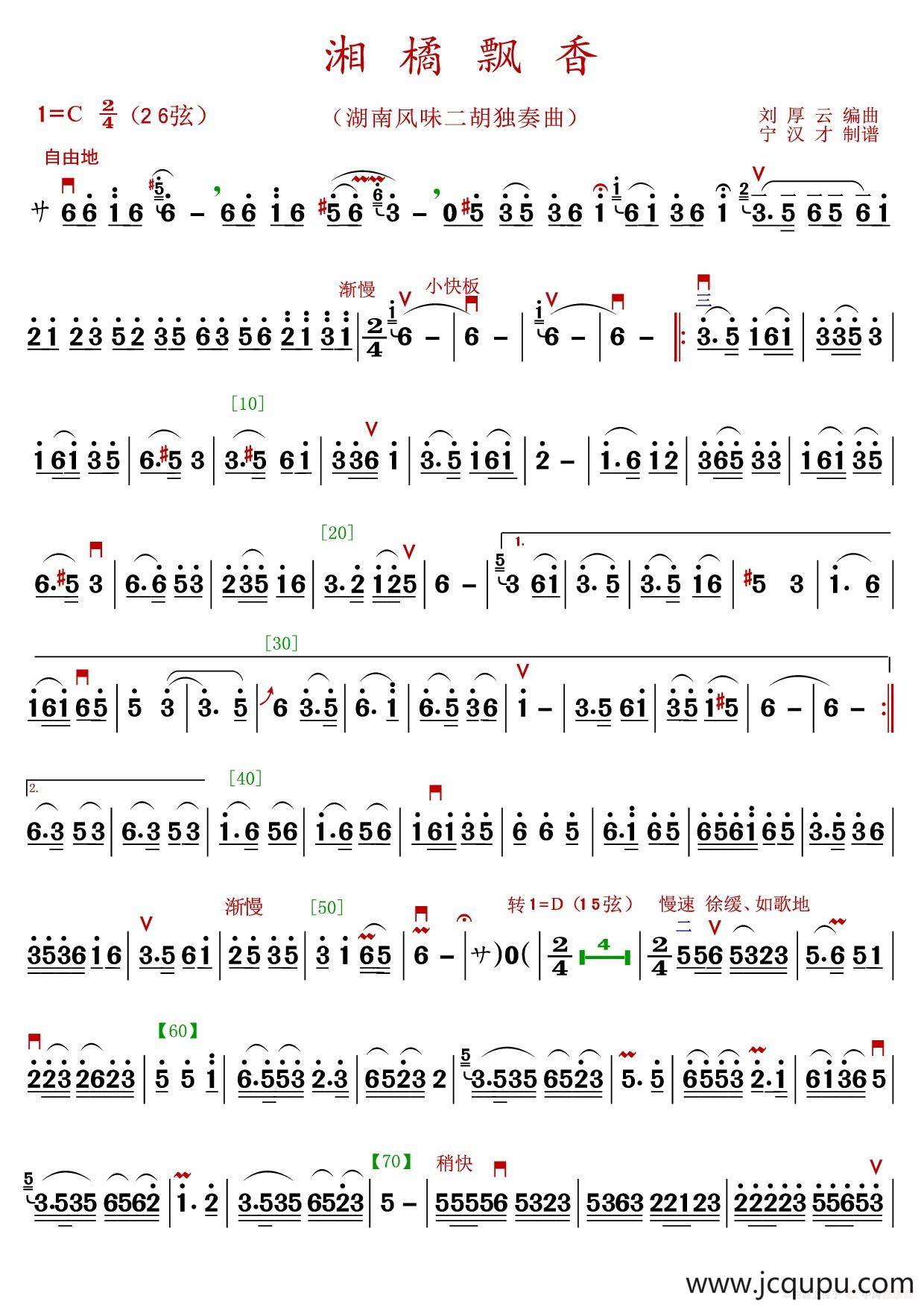 湘橘飘香（湖南风味二胡曲）简谱
