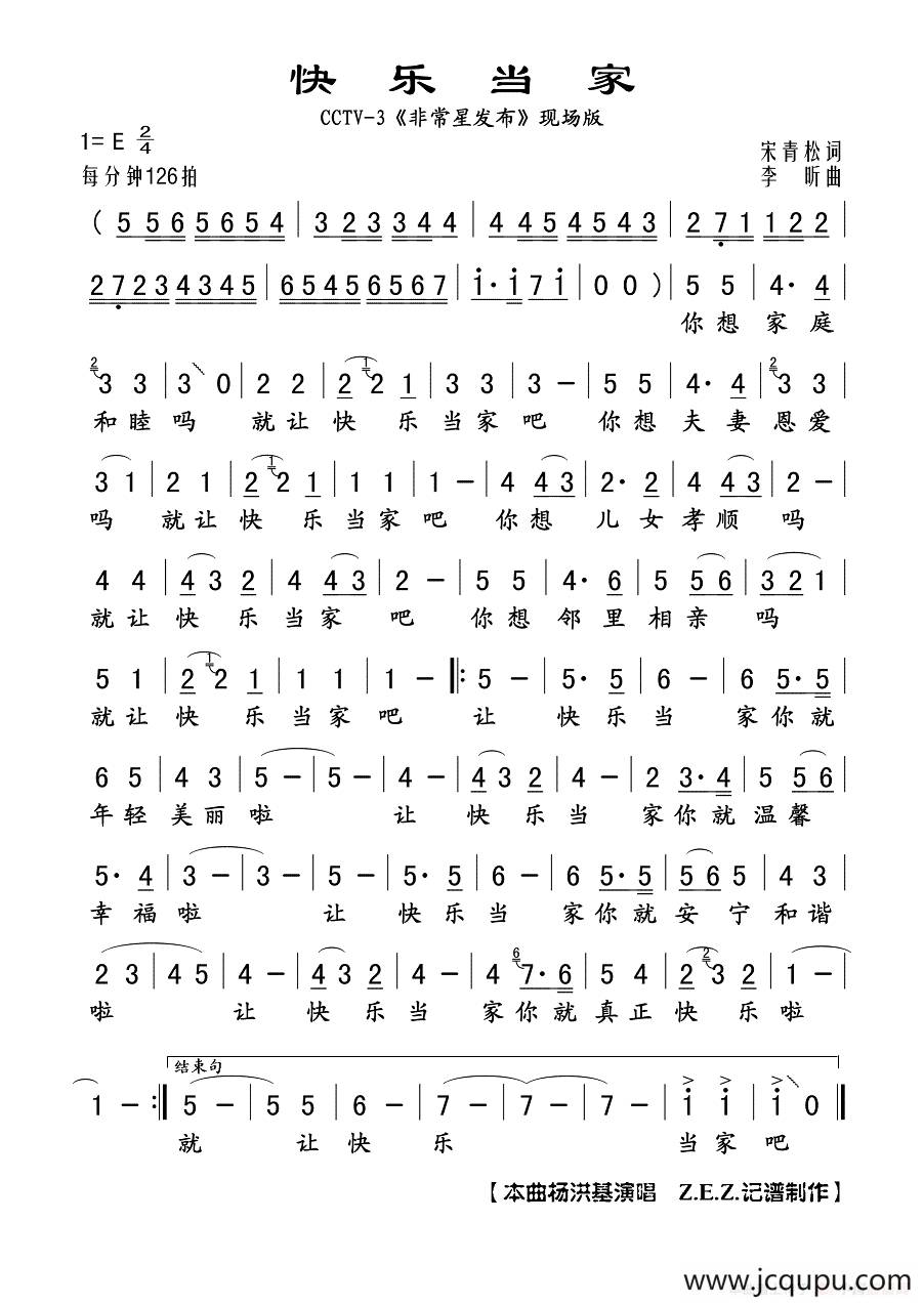 快乐当家简谱
