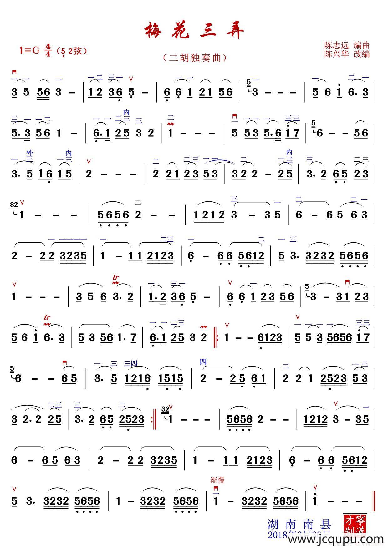 梅花三弄（版本一）简谱
