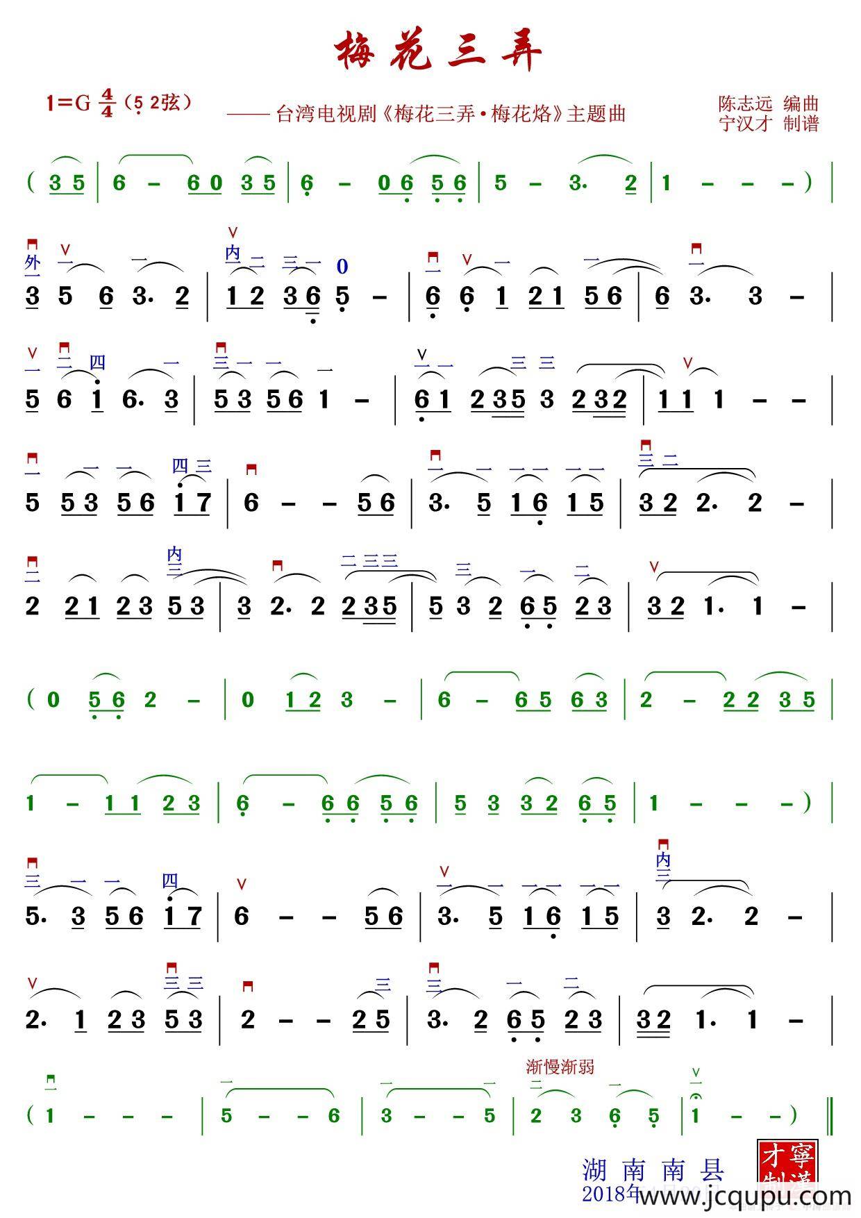 梅花三弄（版本二）简谱