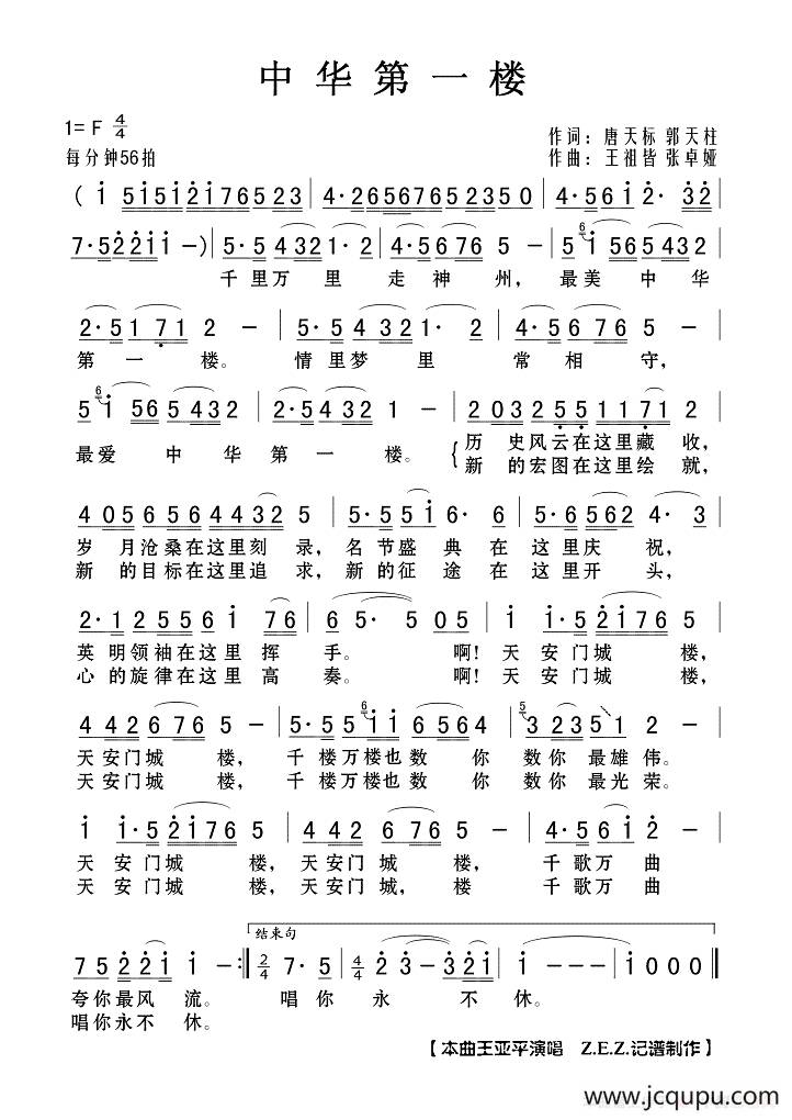 中华第一楼简谱