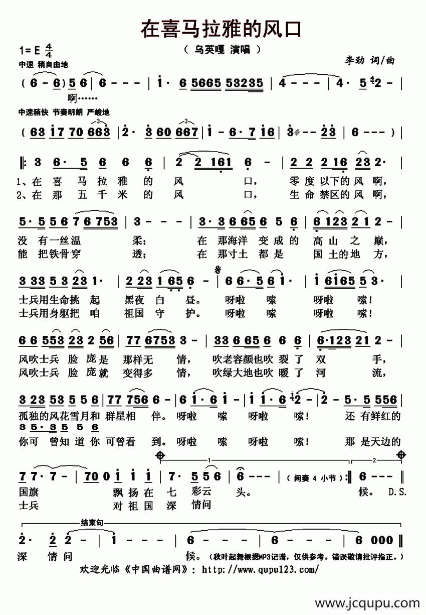 在喜马拉雅的风口简谱