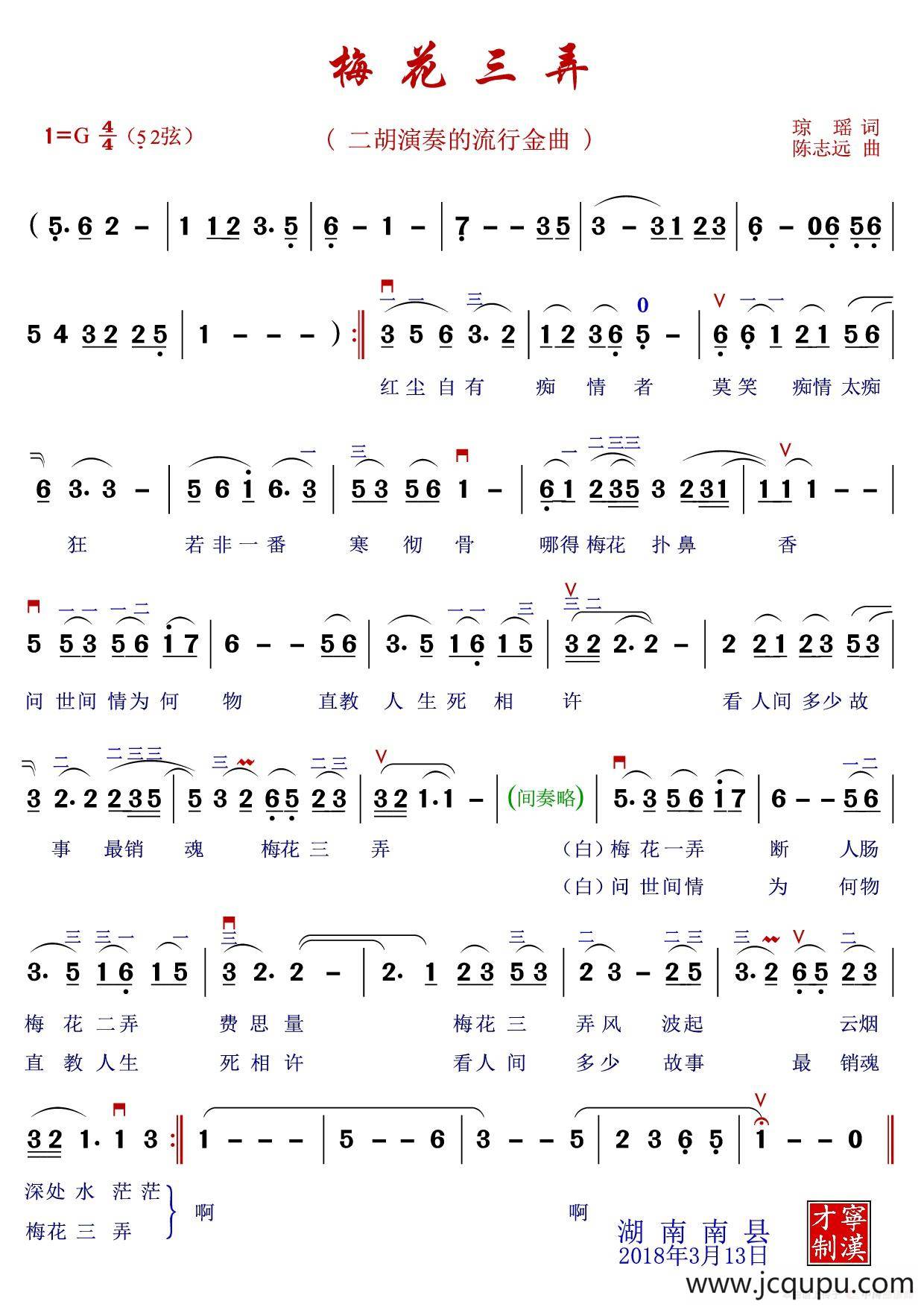 梅花三弄（版本三带歌词曲谱）简谱