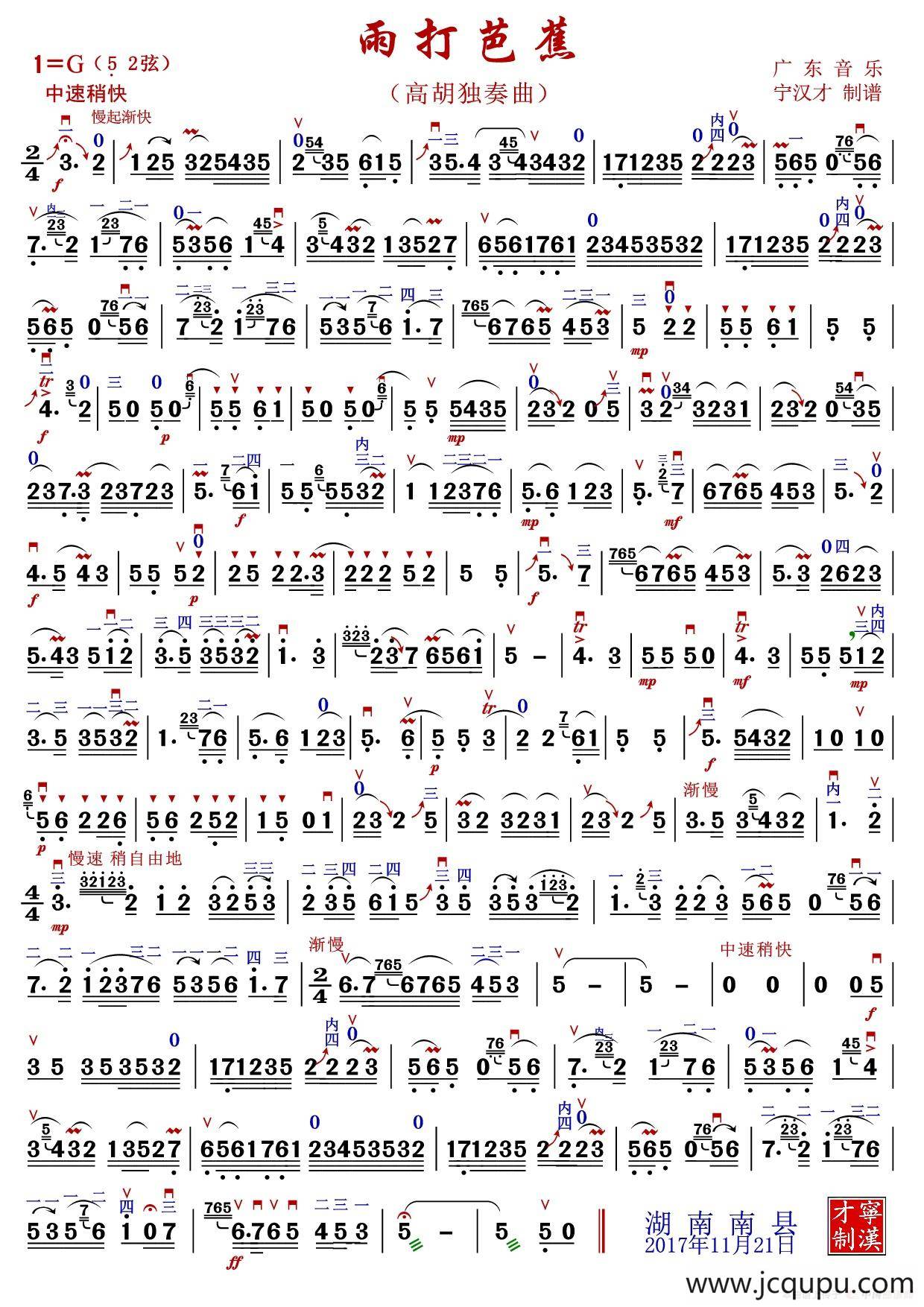 雨打芭蕉（广东高胡曲谱）简谱