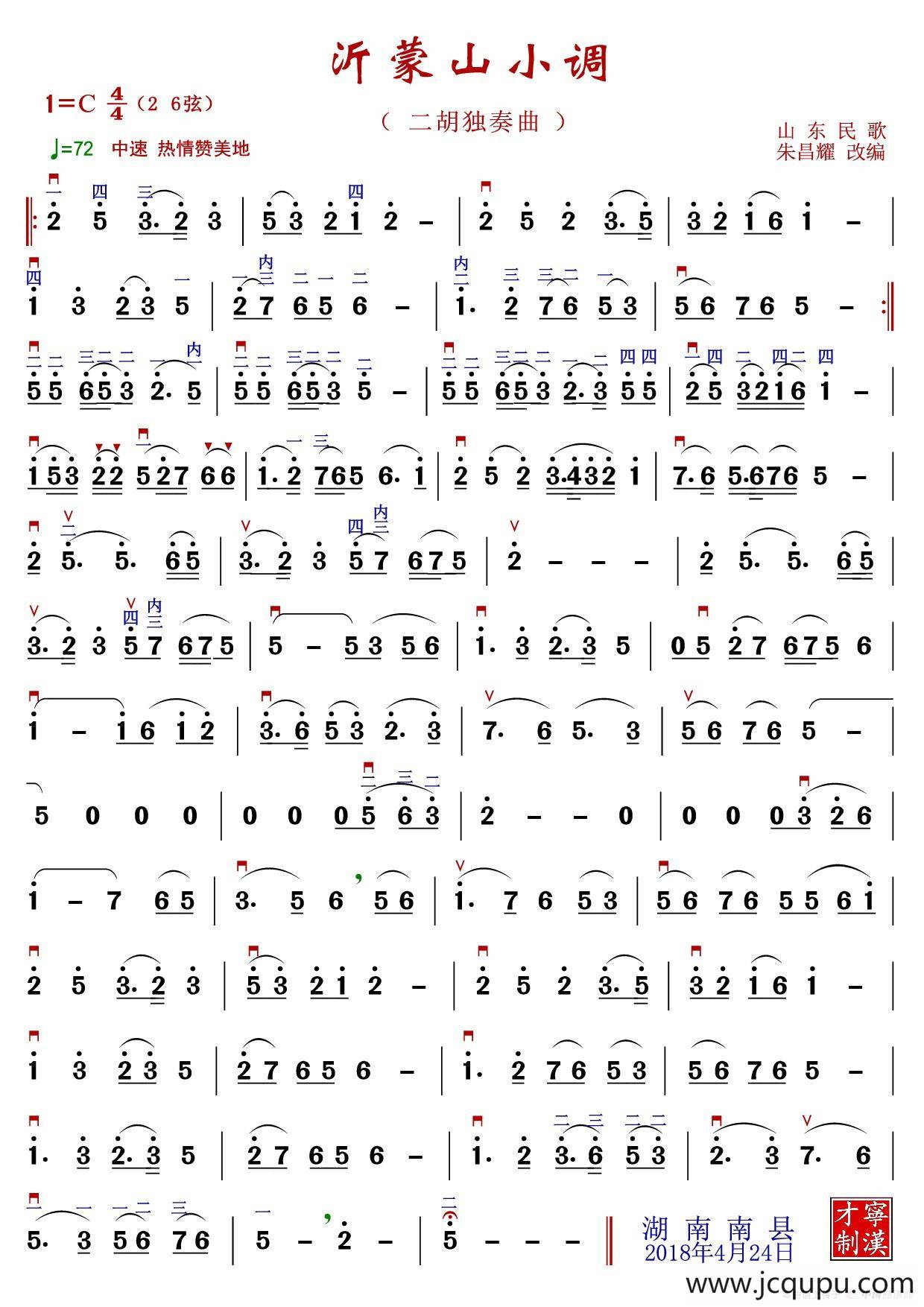 沂蒙山小调简谱