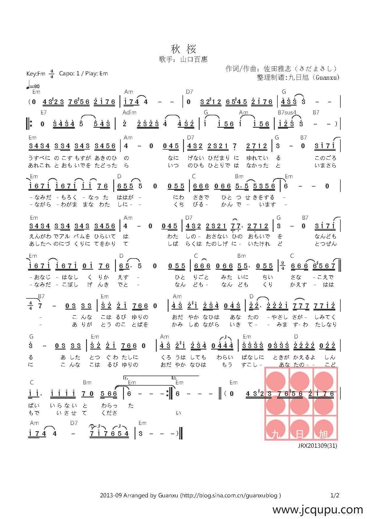 【日】秋 桜简谱