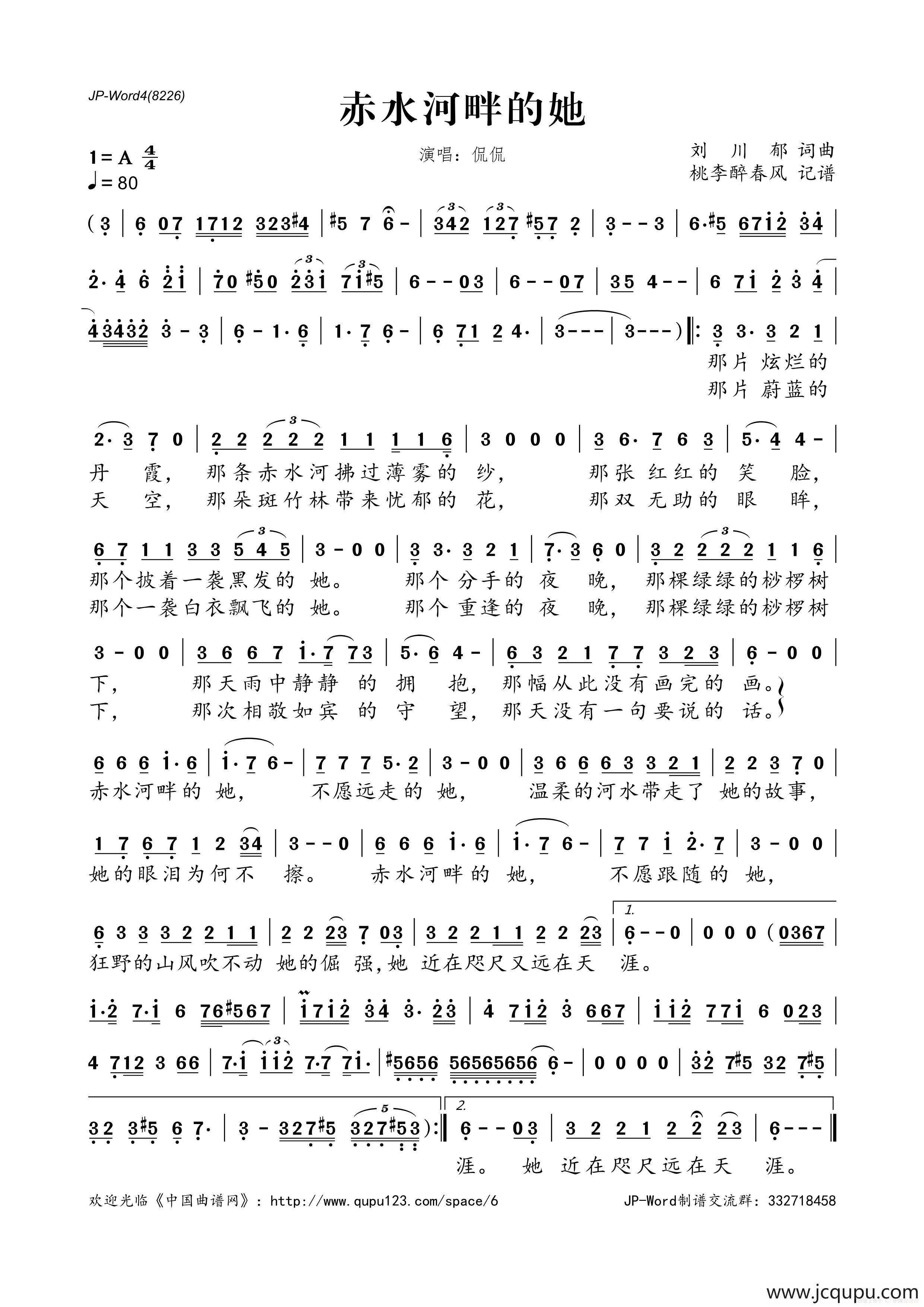 赤水河畔的她简谱