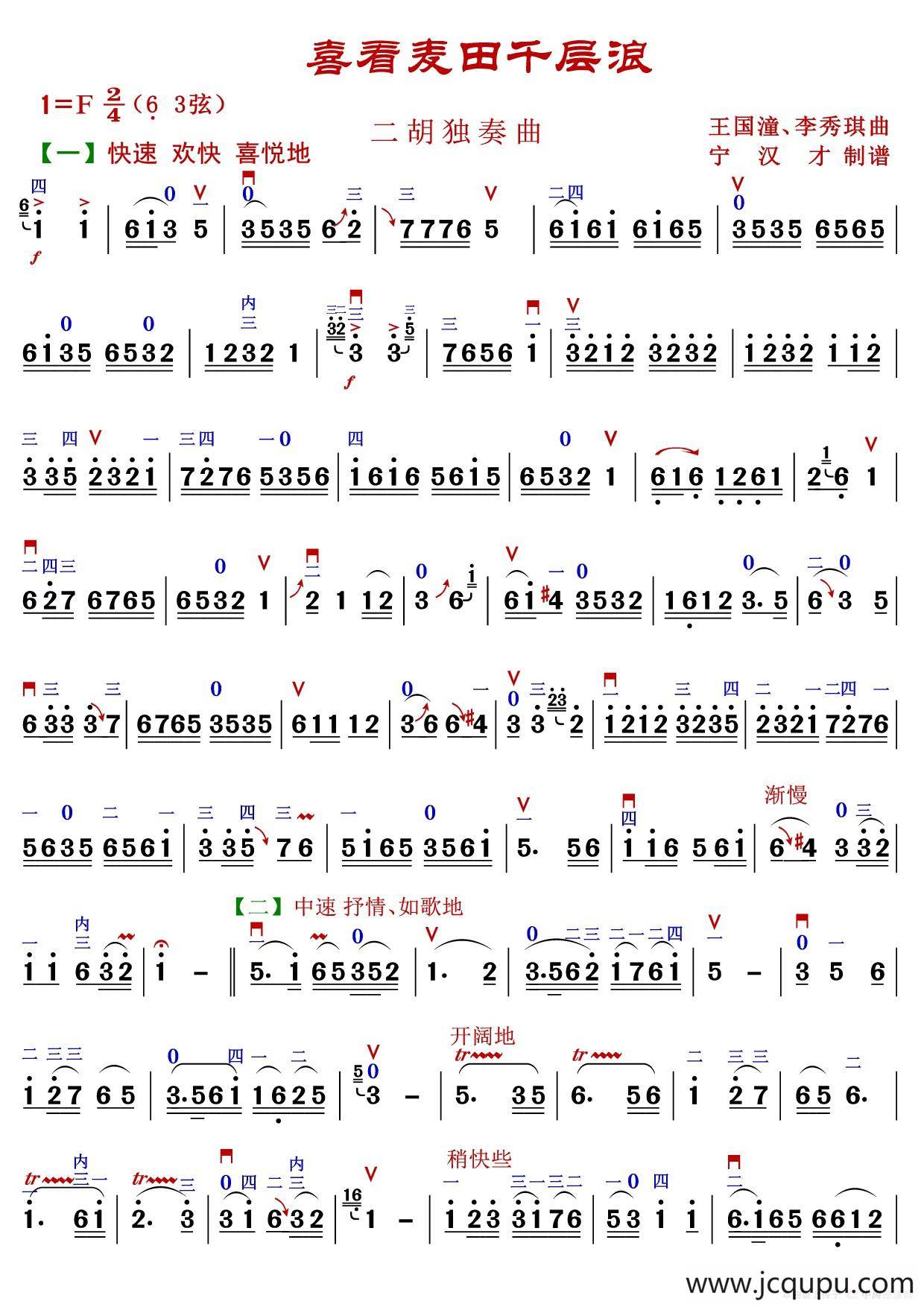 喜看麦田千层浪简谱