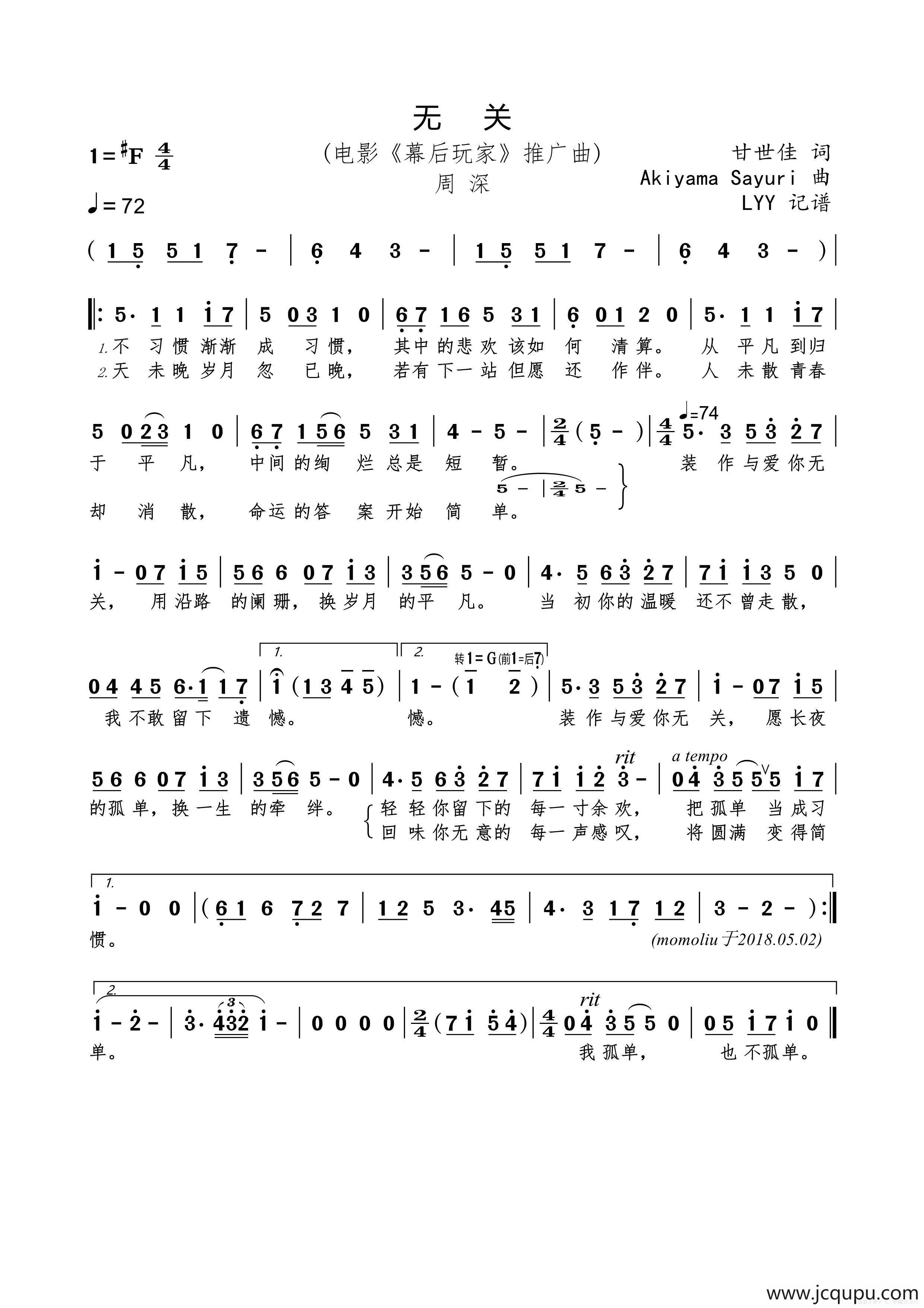 无关(电影《幕后玩家》推广曲)（甘世佳词 Akiyama Sayuri曲）简谱