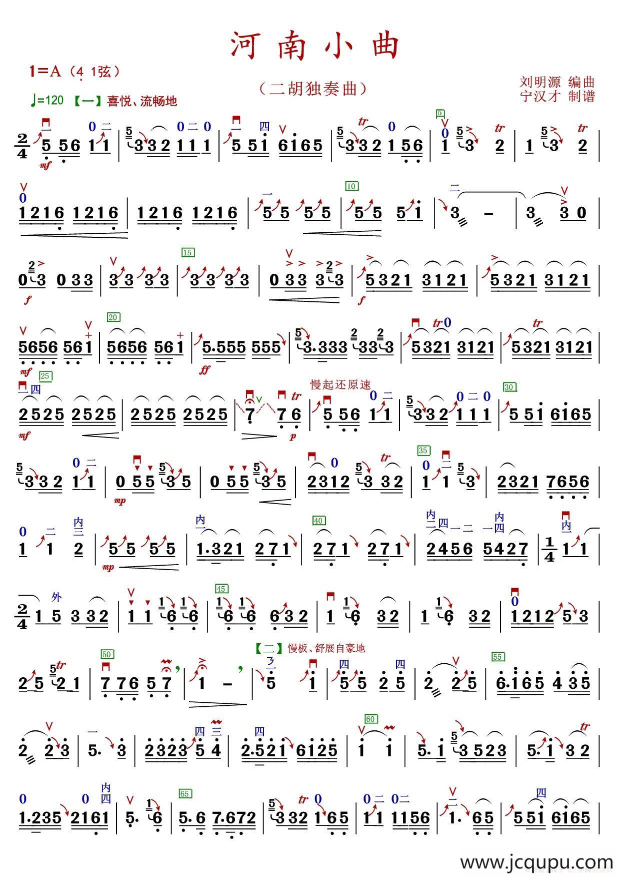 河南小曲（河南风味二胡曲）简谱