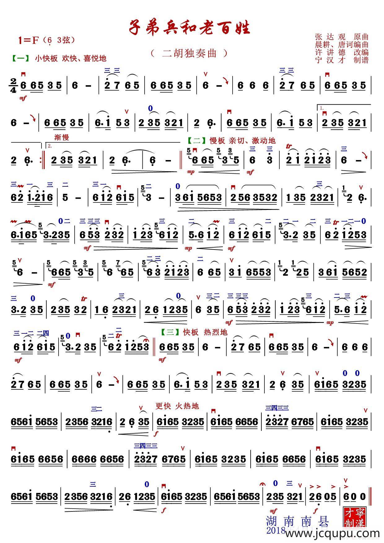 子弟兵和老百姓简谱