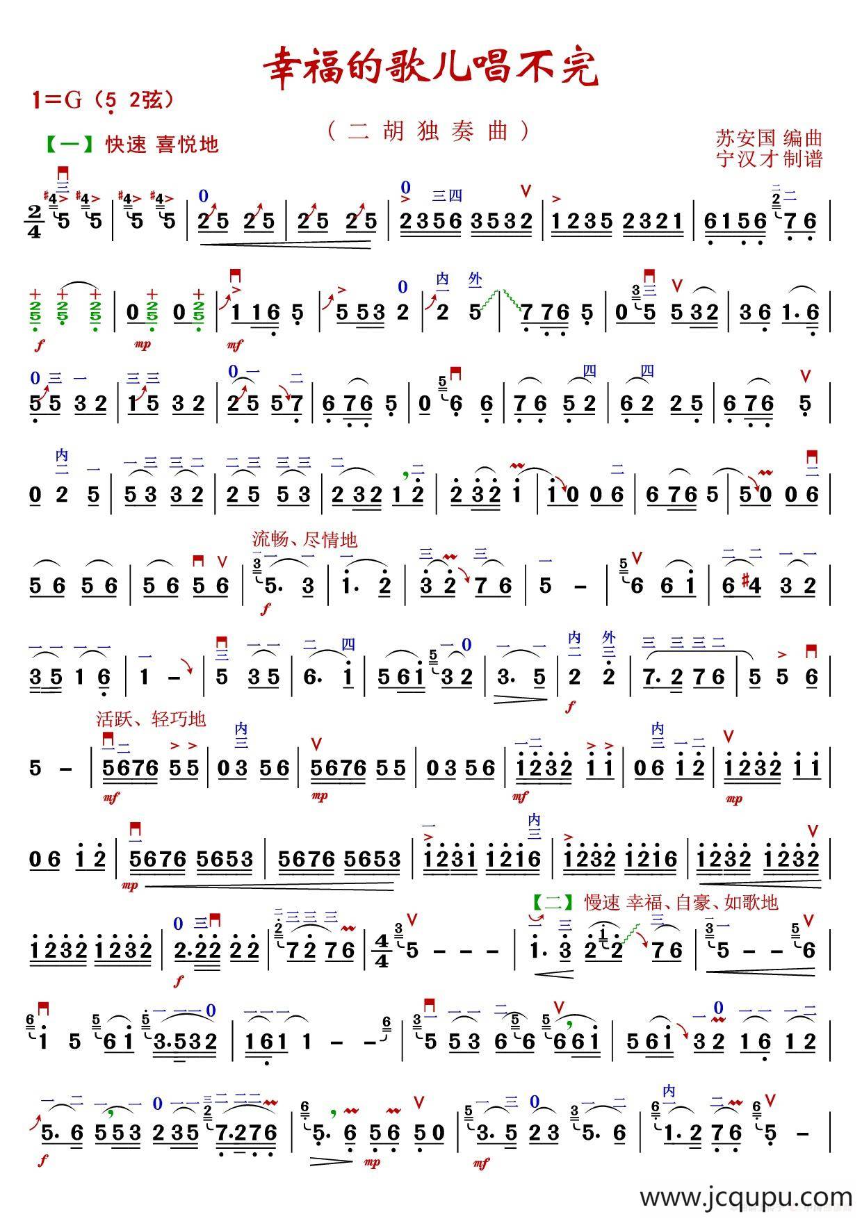 幸福的歌儿唱不完简谱