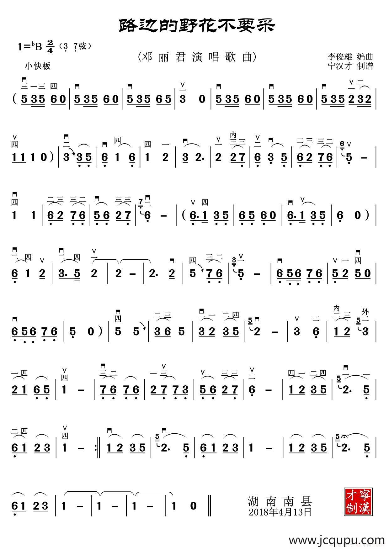 路边的野花不要采简谱