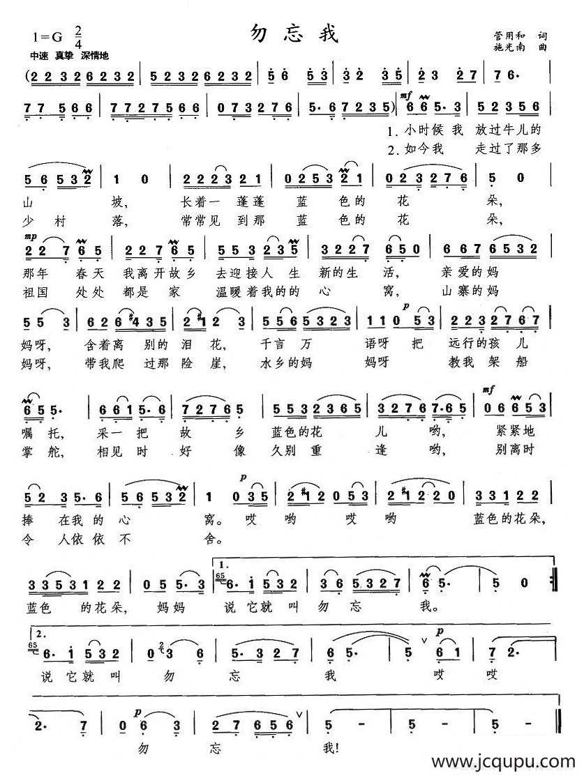 勿忘我（彭丽媛演唱）简谱