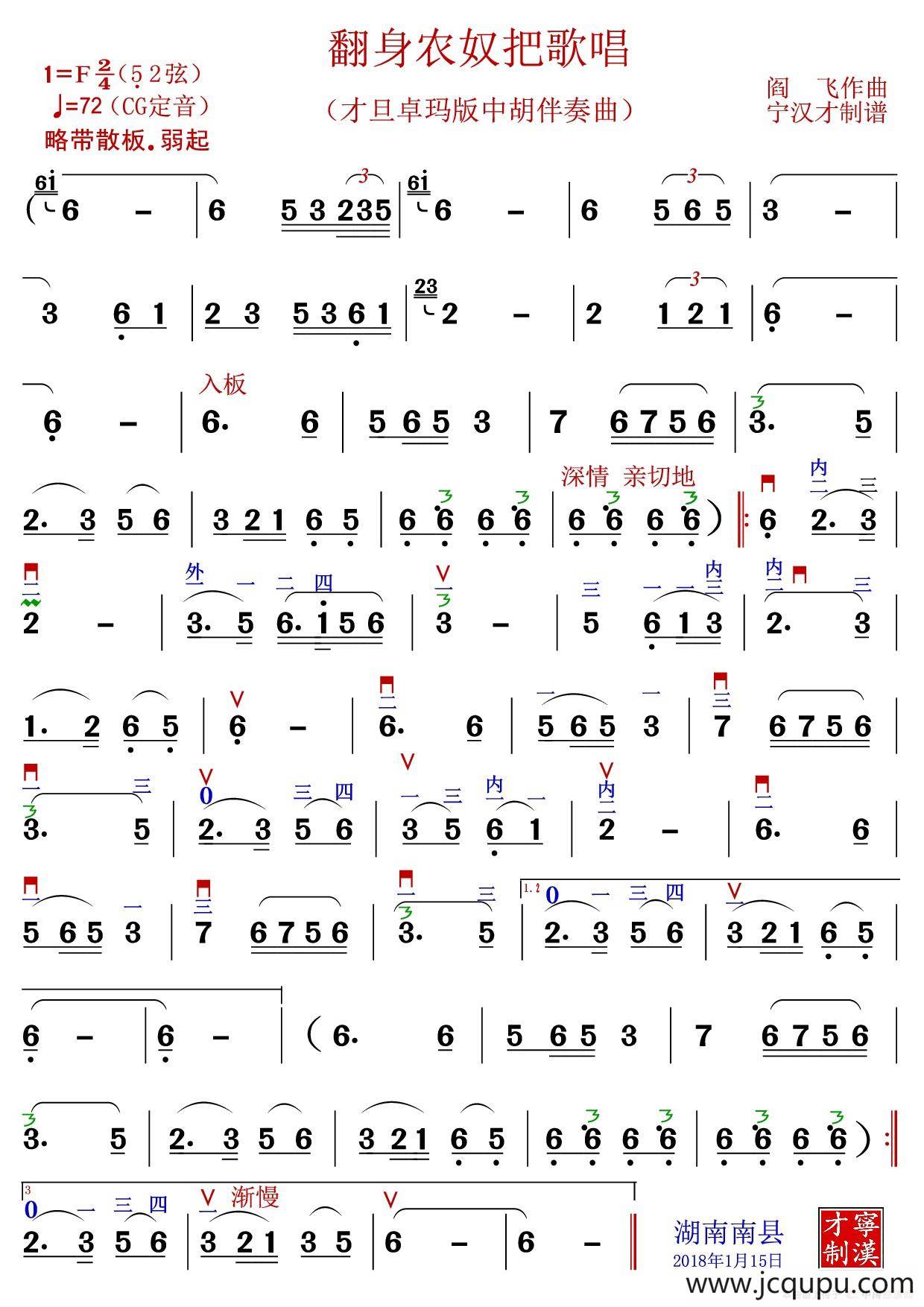 翻身农奴把歌唱简谱