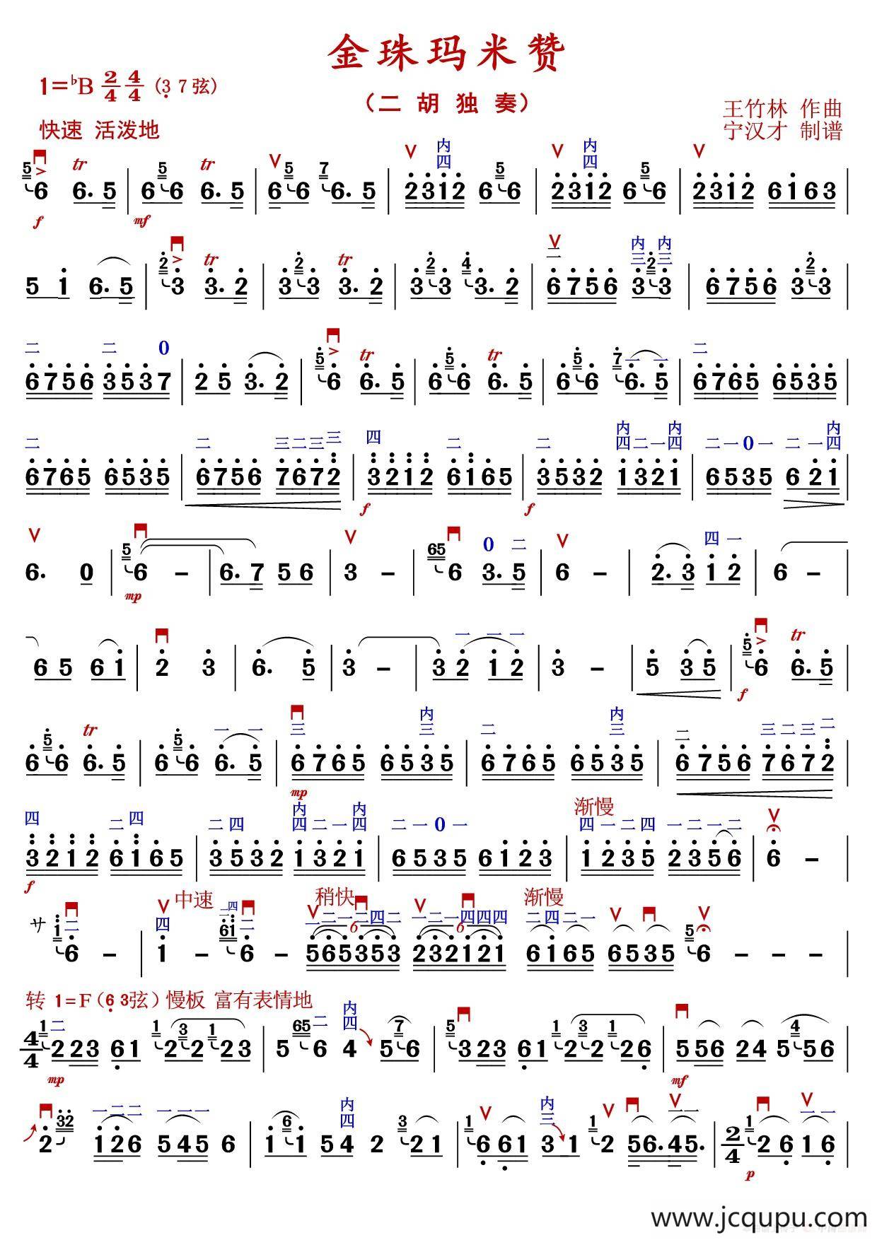金珠玛米赞简谱